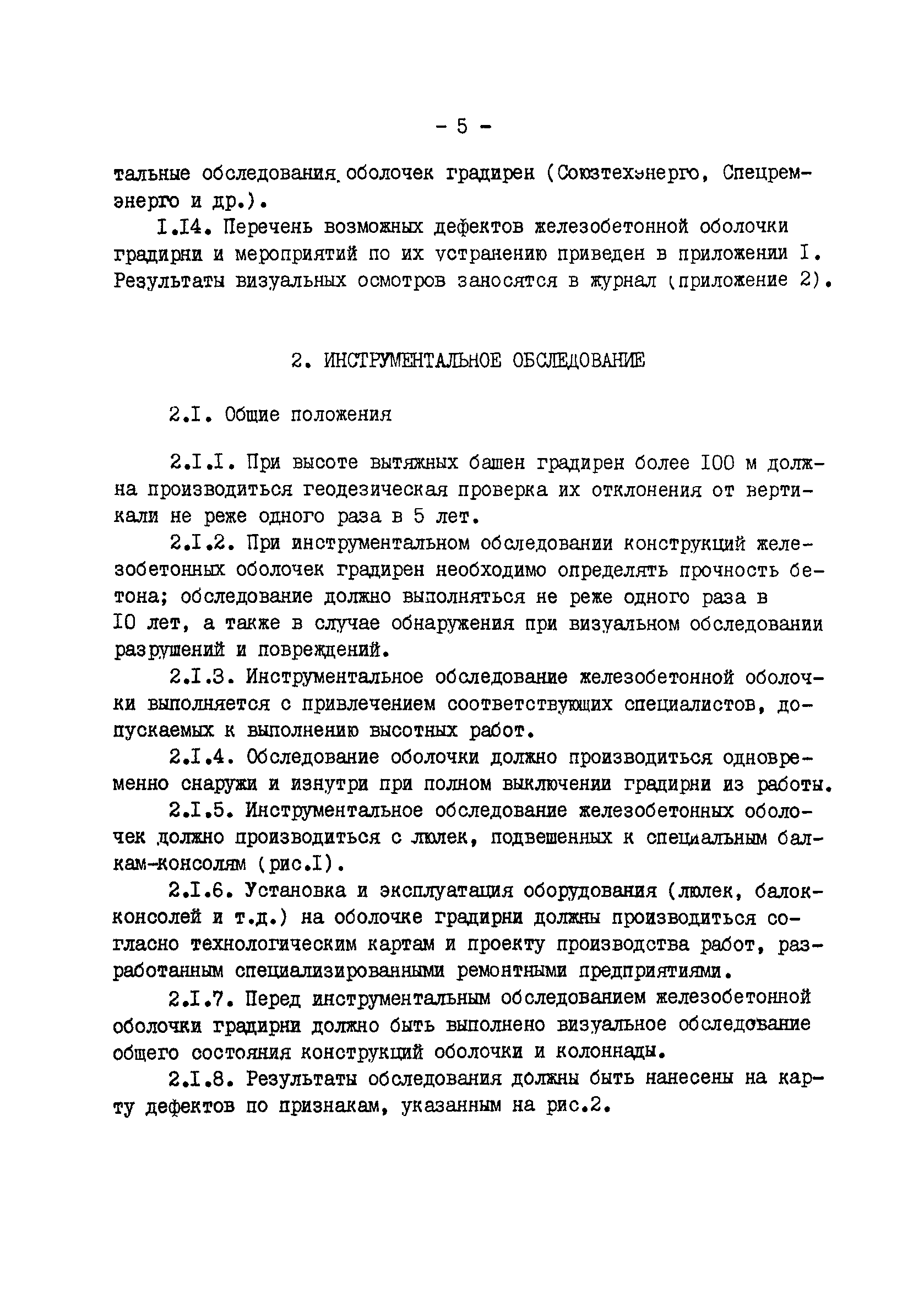 РД 34.22.301-88