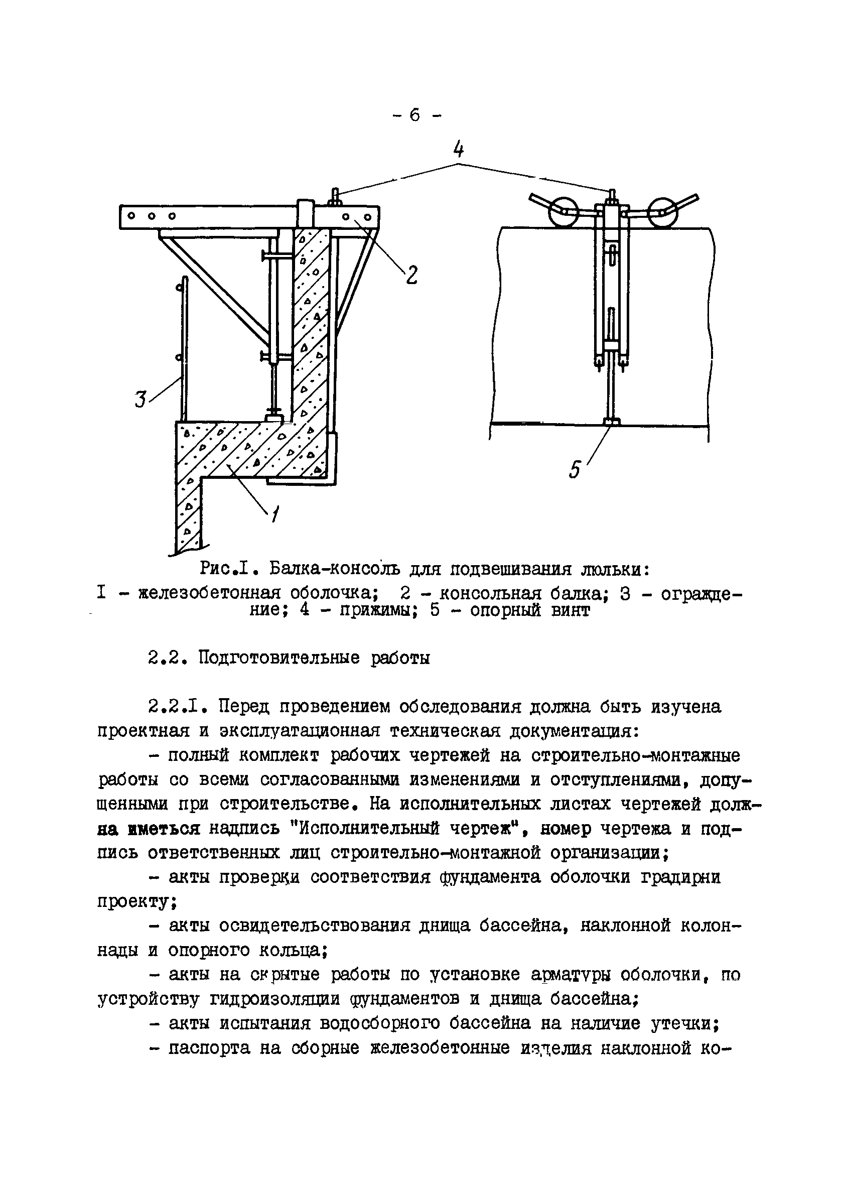 РД 34.22.301-88