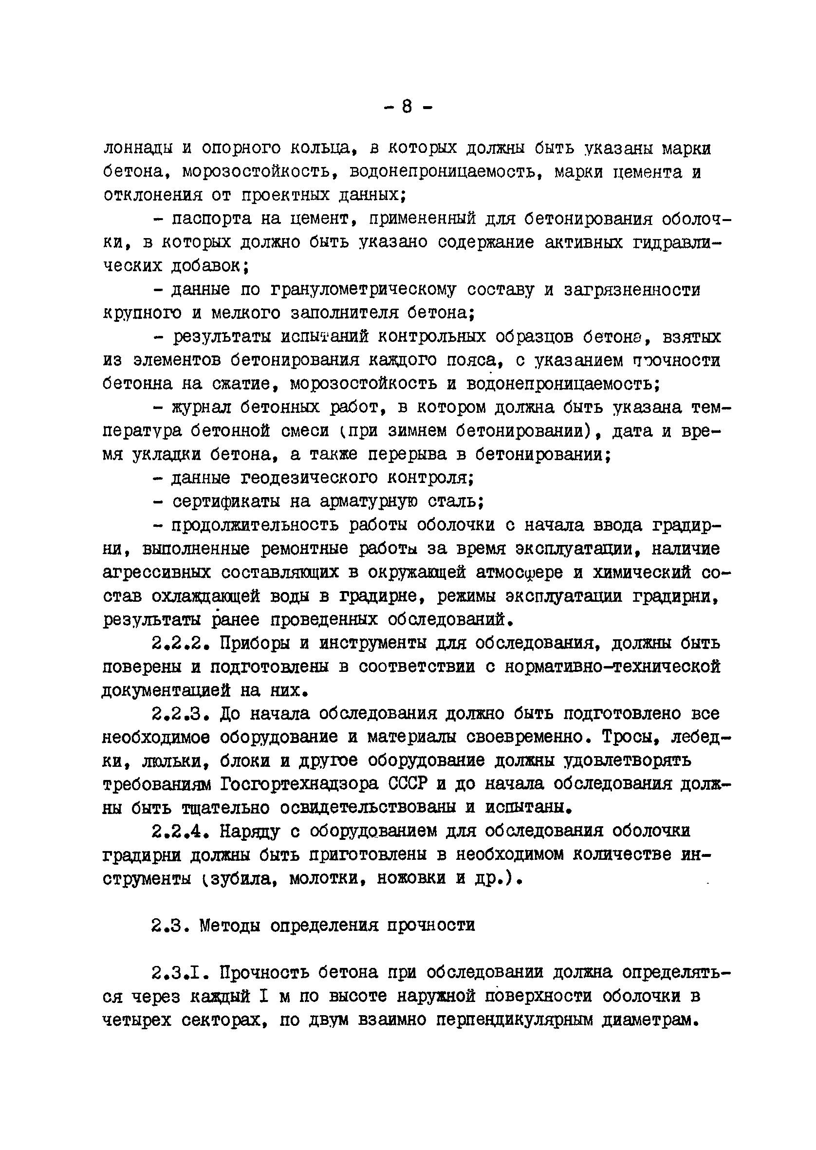 РД 34.22.301-88