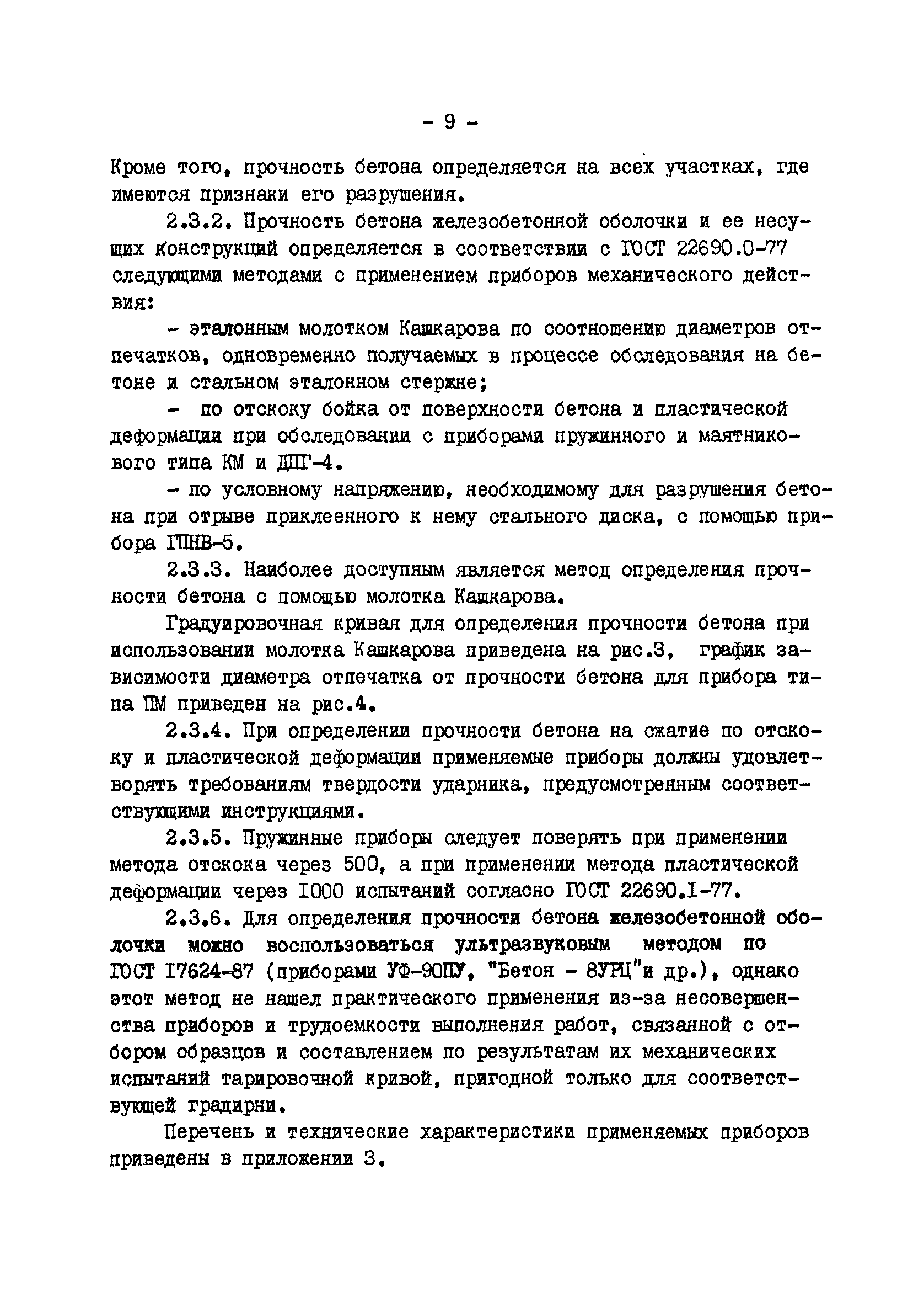 РД 34.22.301-88