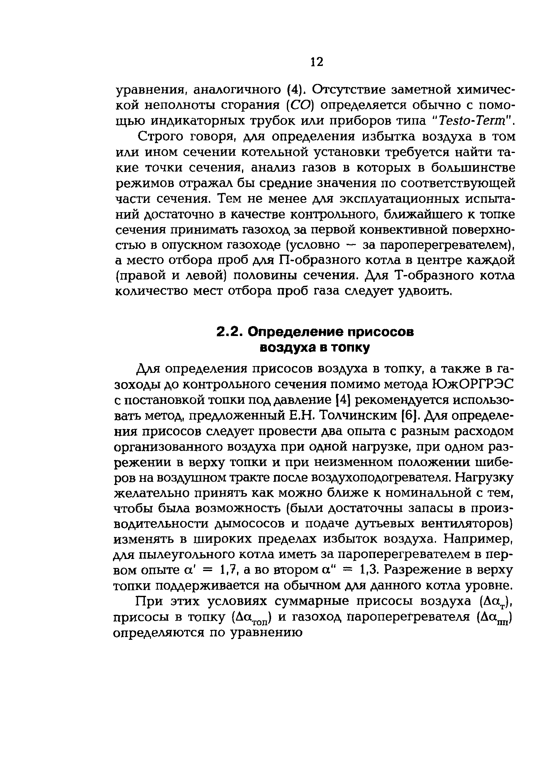 РД 153-34.1-26.303-98