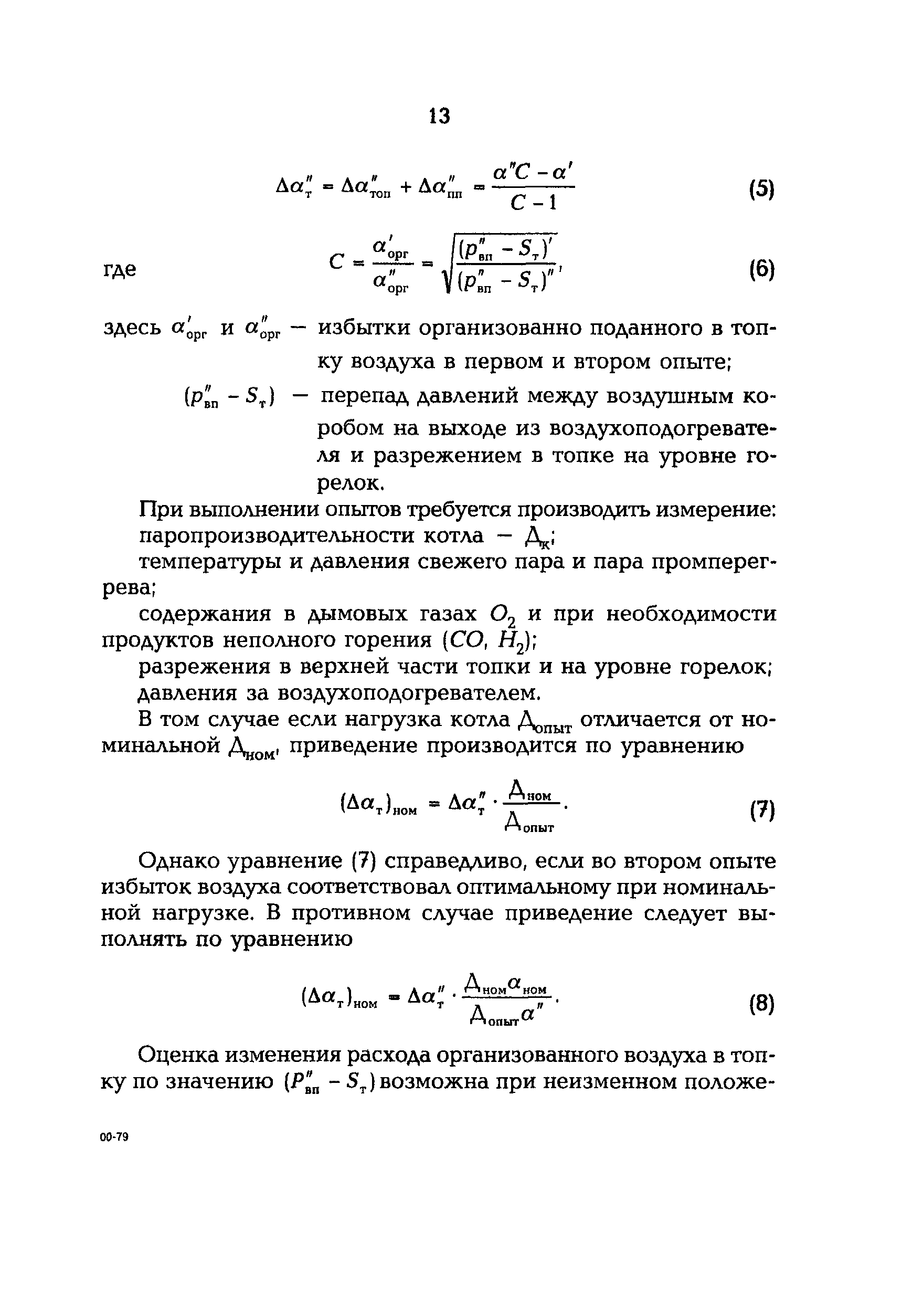 РД 153-34.1-26.303-98