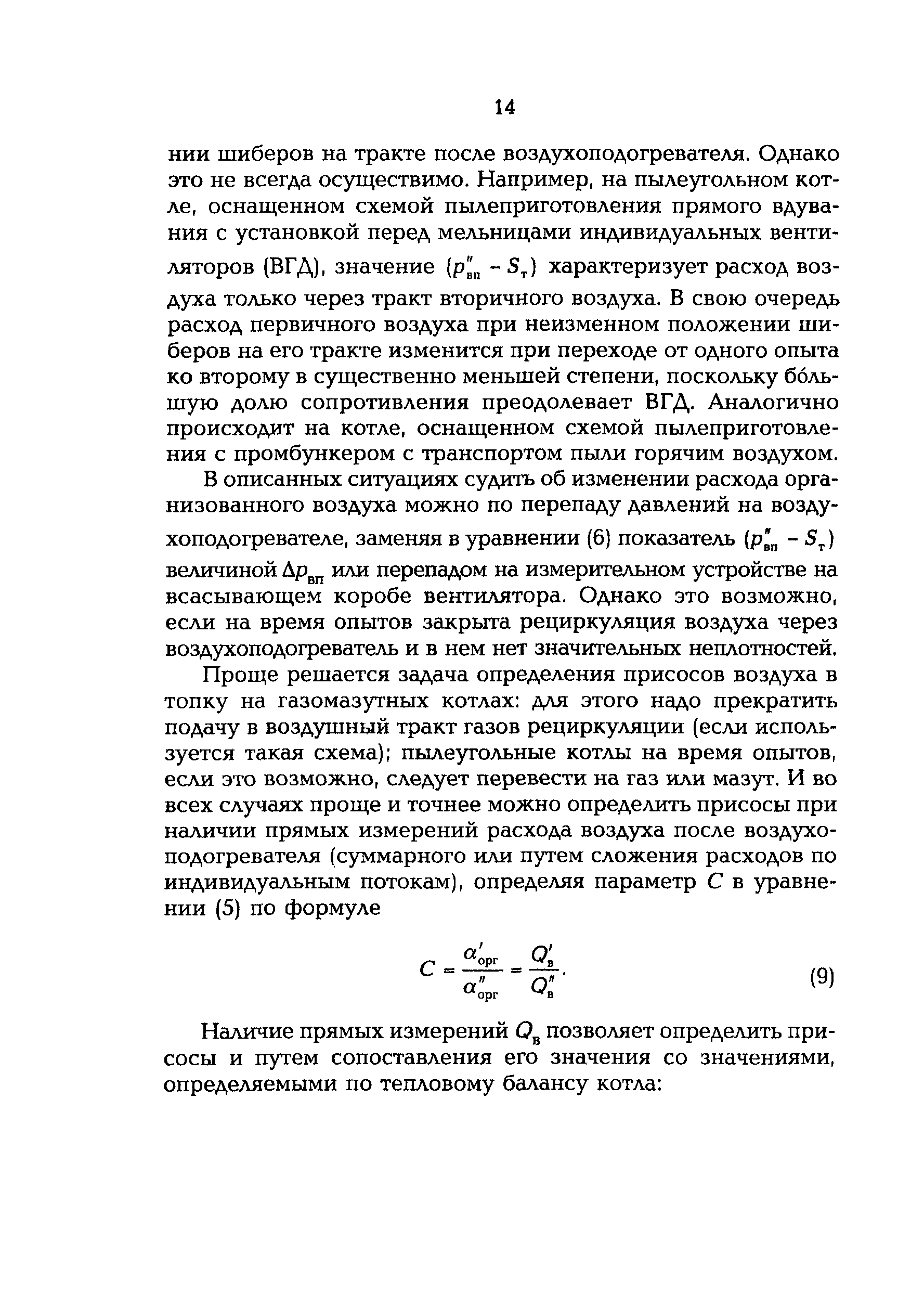 РД 153-34.1-26.303-98