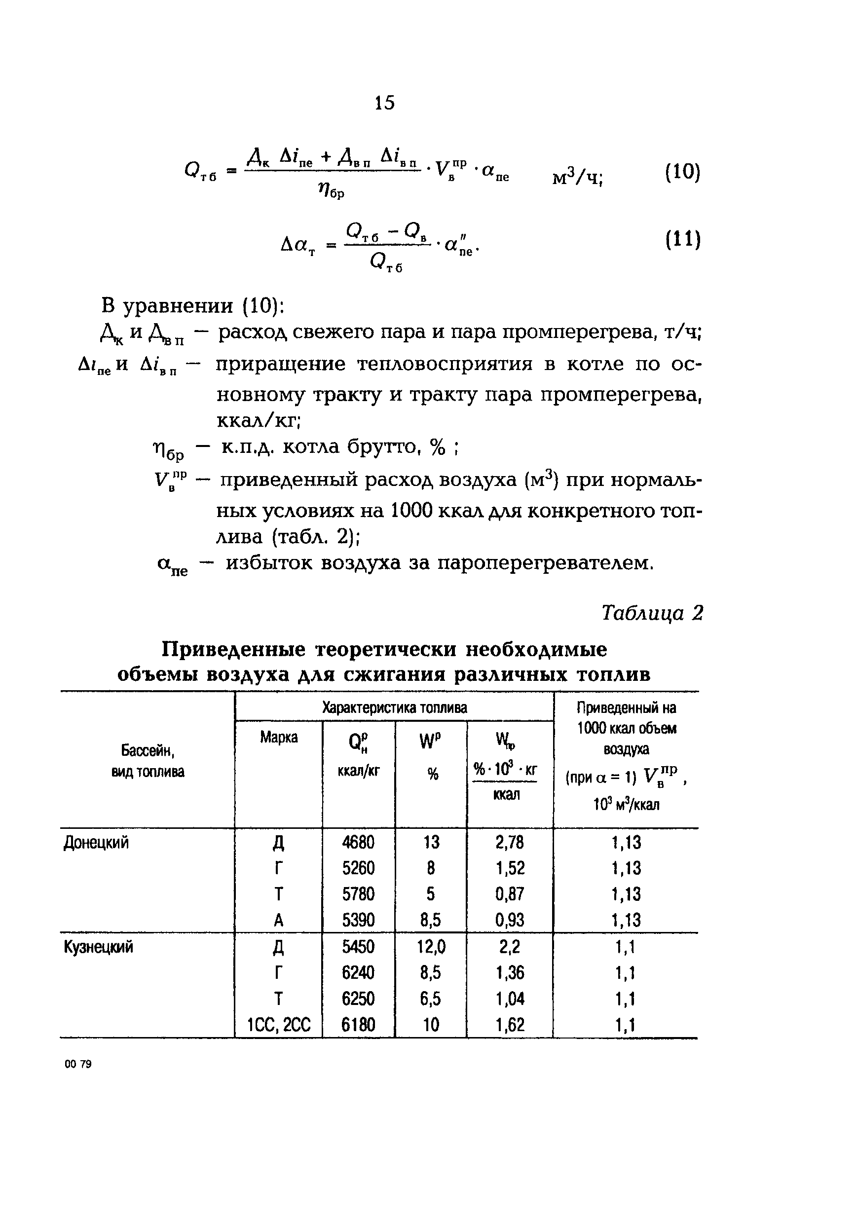 РД 153-34.1-26.303-98