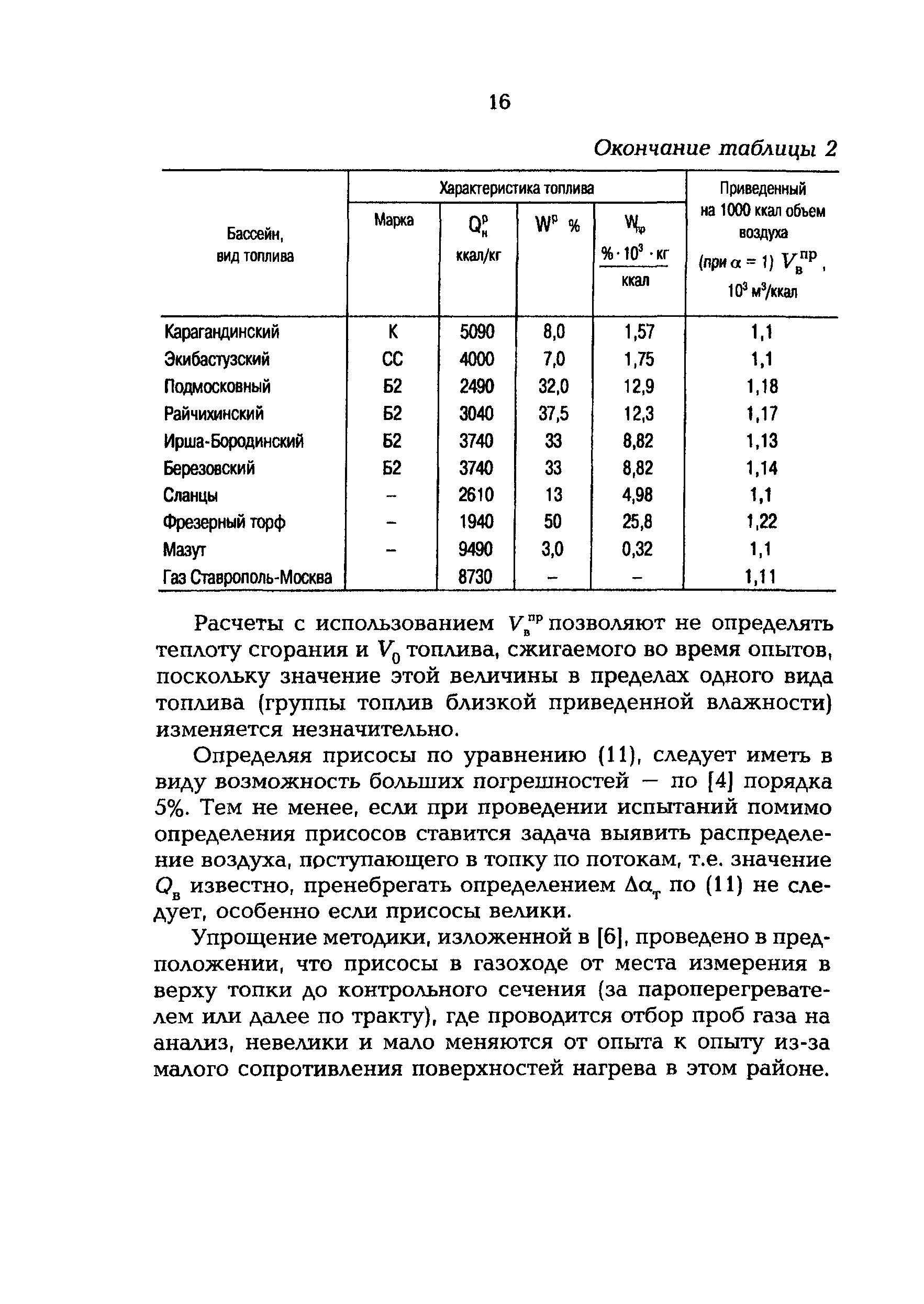 РД 153-34.1-26.303-98