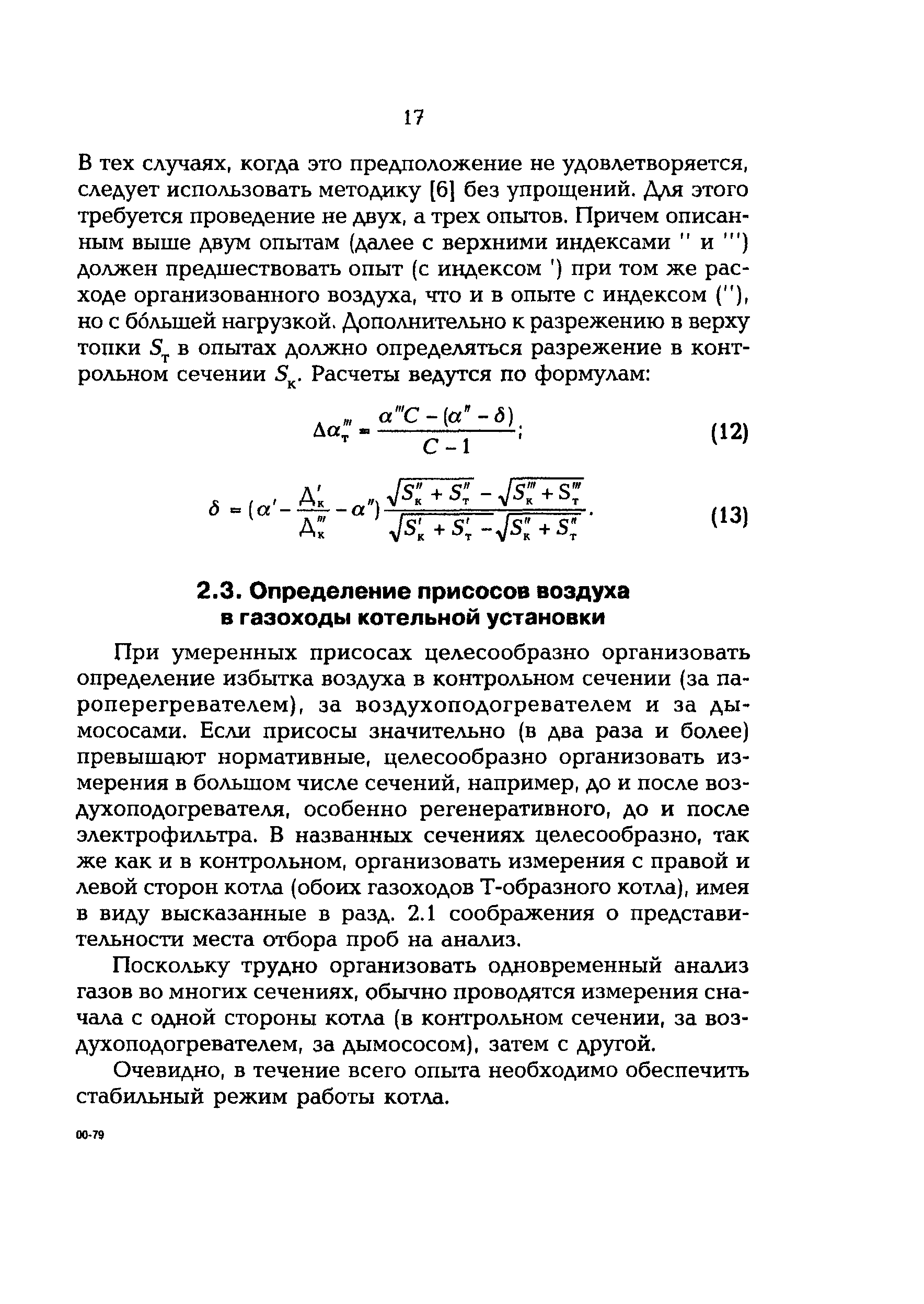 РД 153-34.1-26.303-98