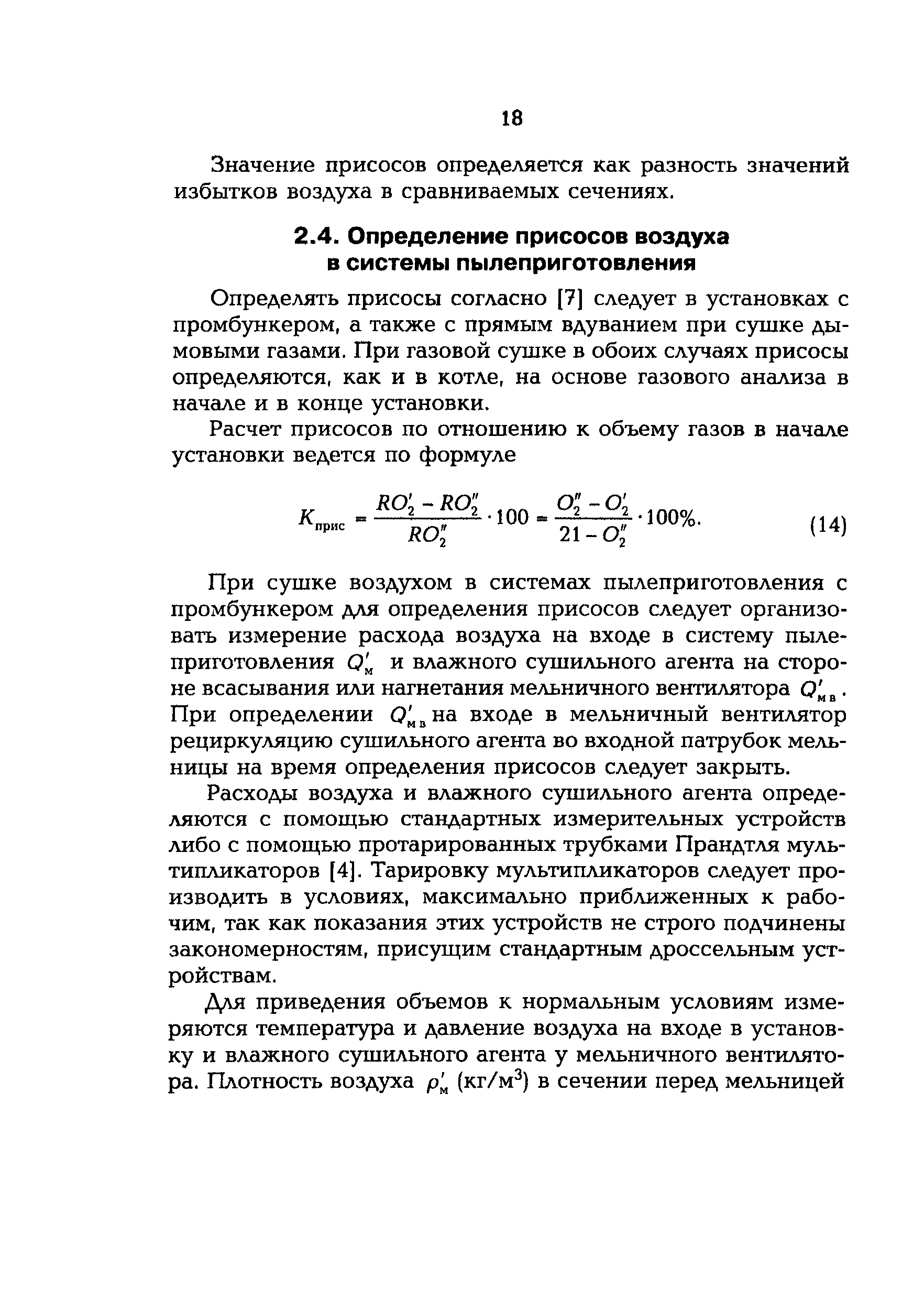 РД 153-34.1-26.303-98