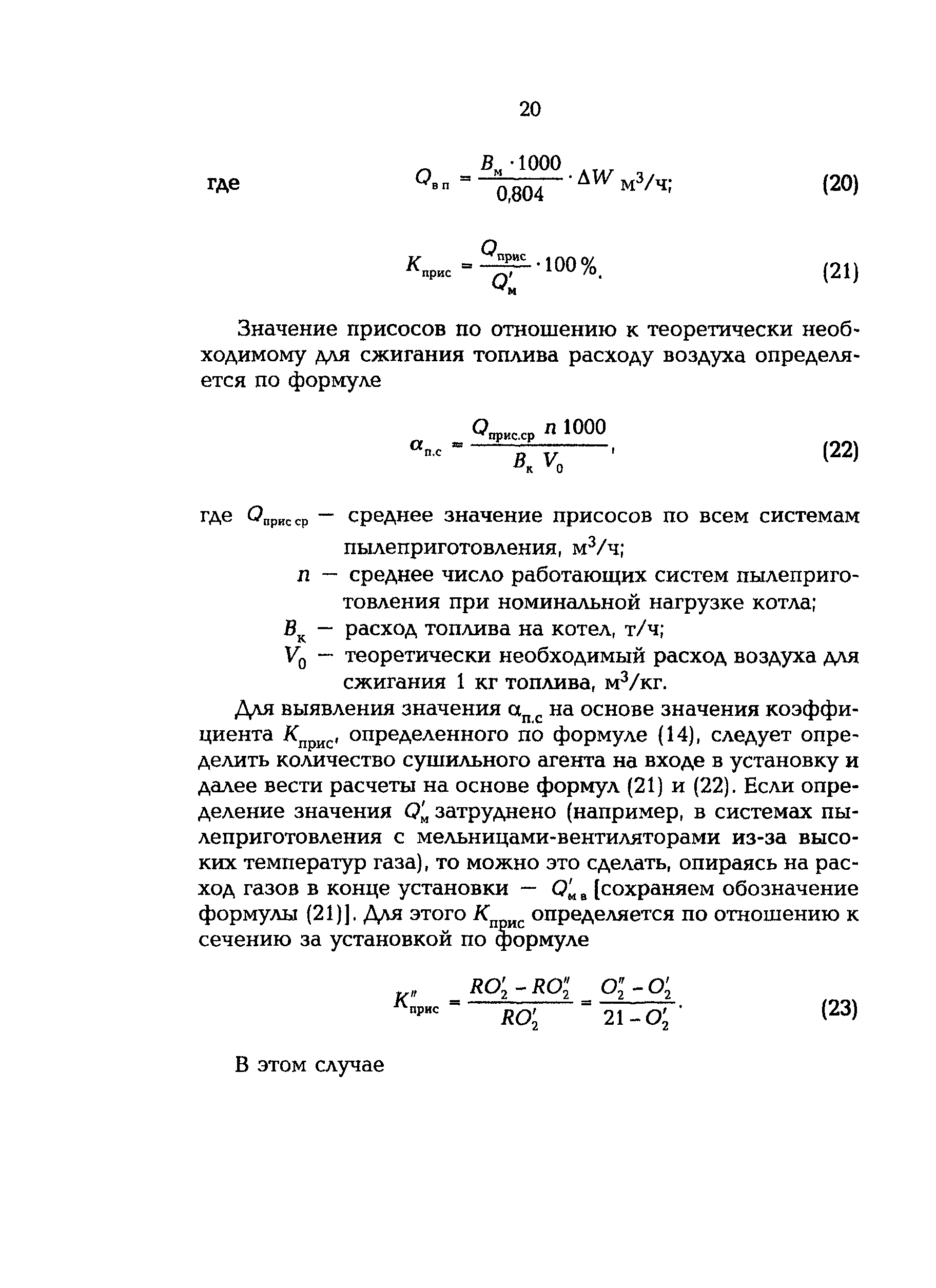 РД 153-34.1-26.303-98