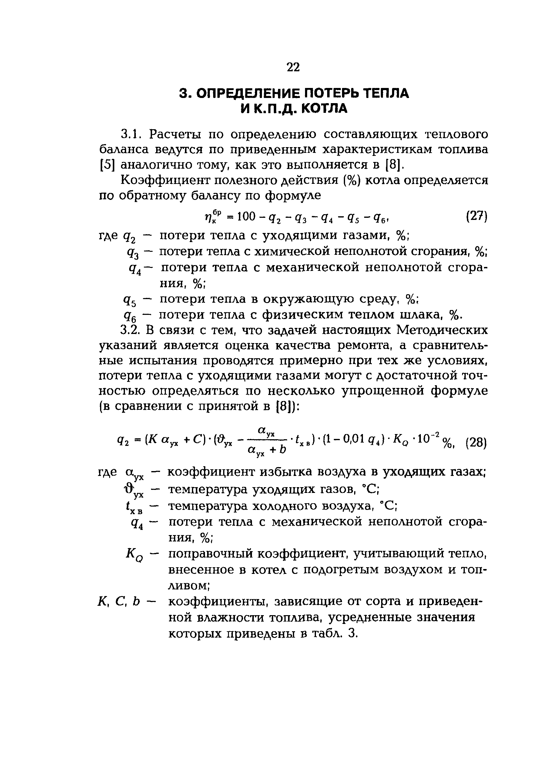 РД 153-34.1-26.303-98