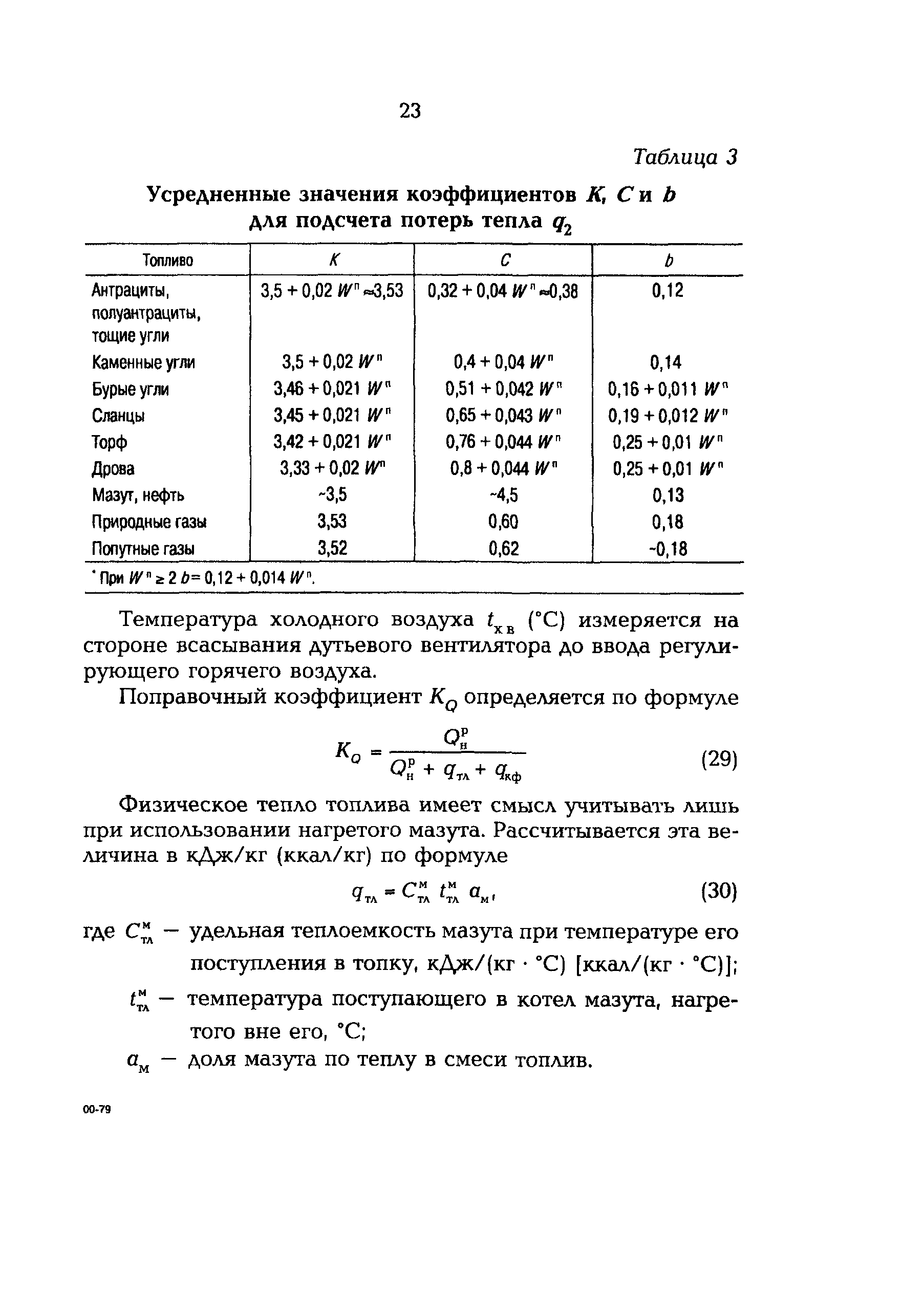 РД 153-34.1-26.303-98