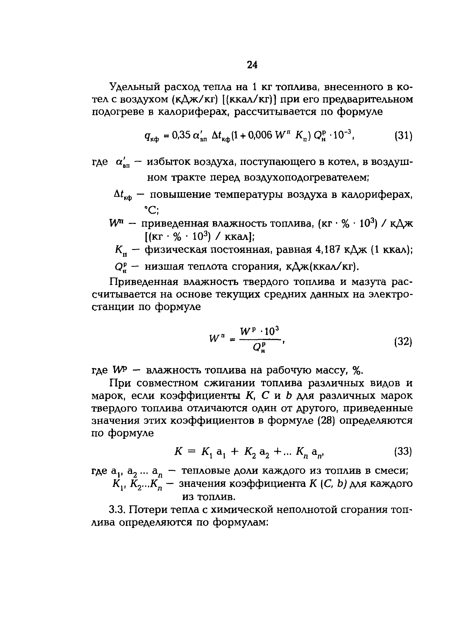 РД 153-34.1-26.303-98