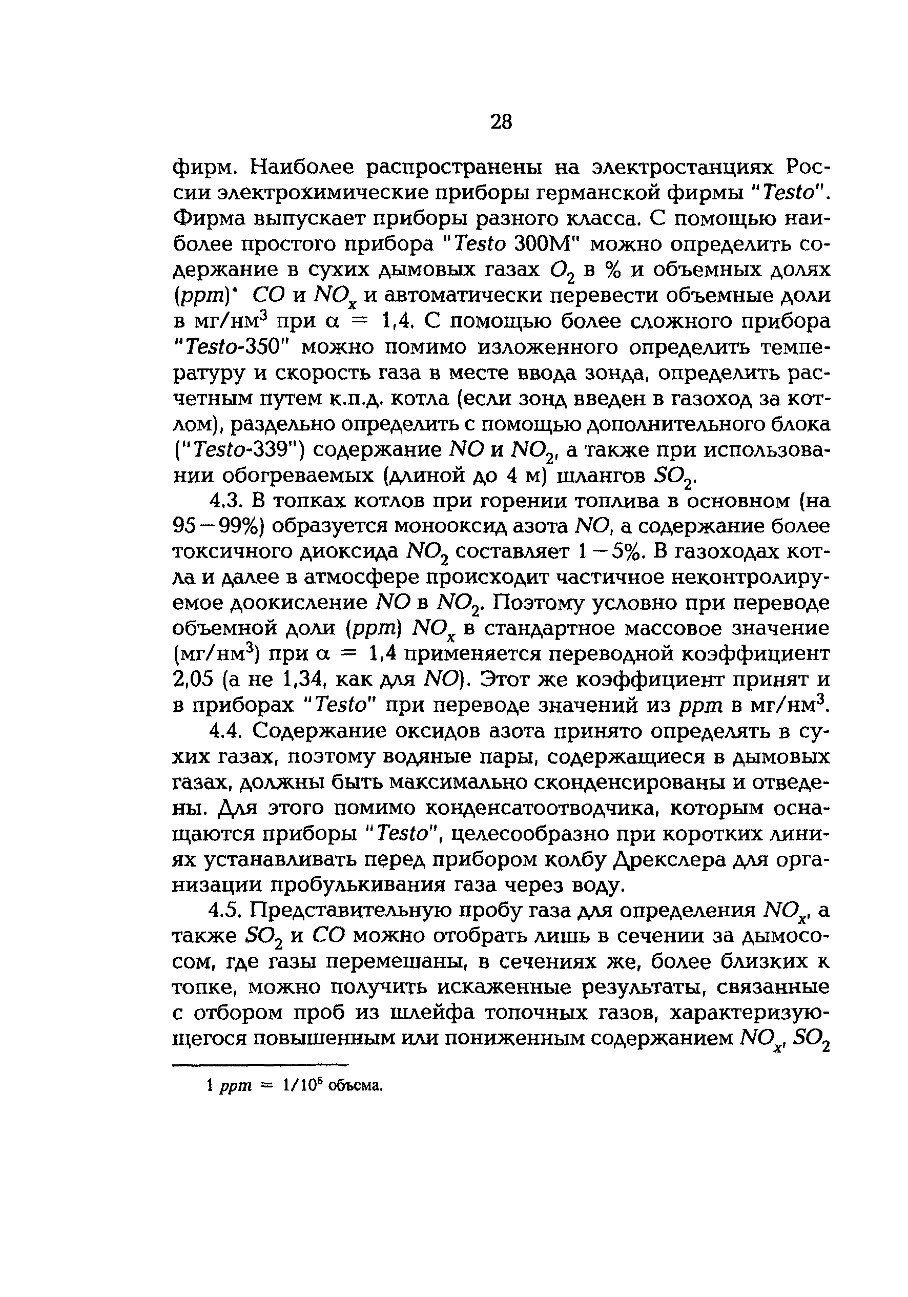 РД 153-34.1-26.303-98