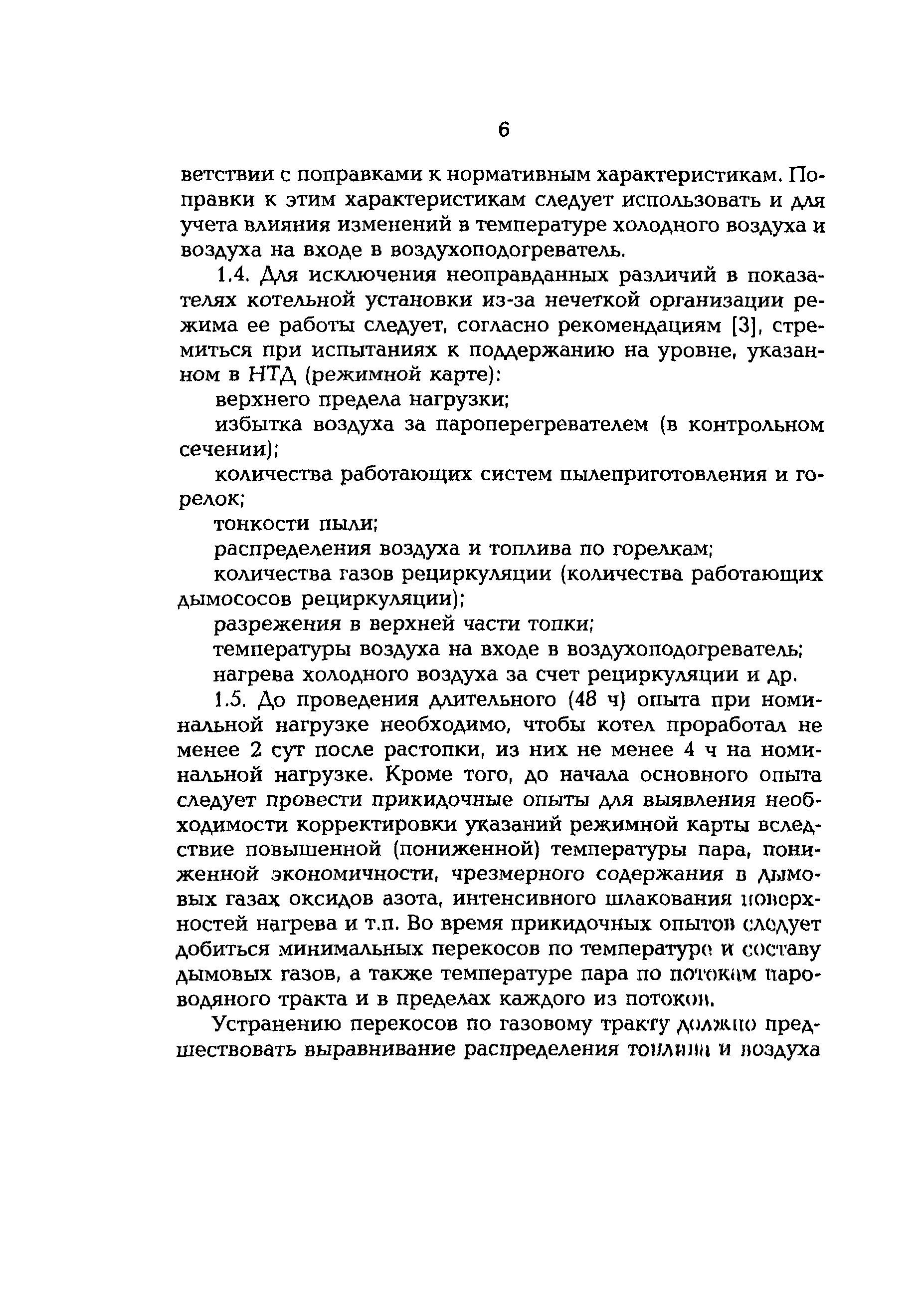 РД 153-34.1-26.303-98