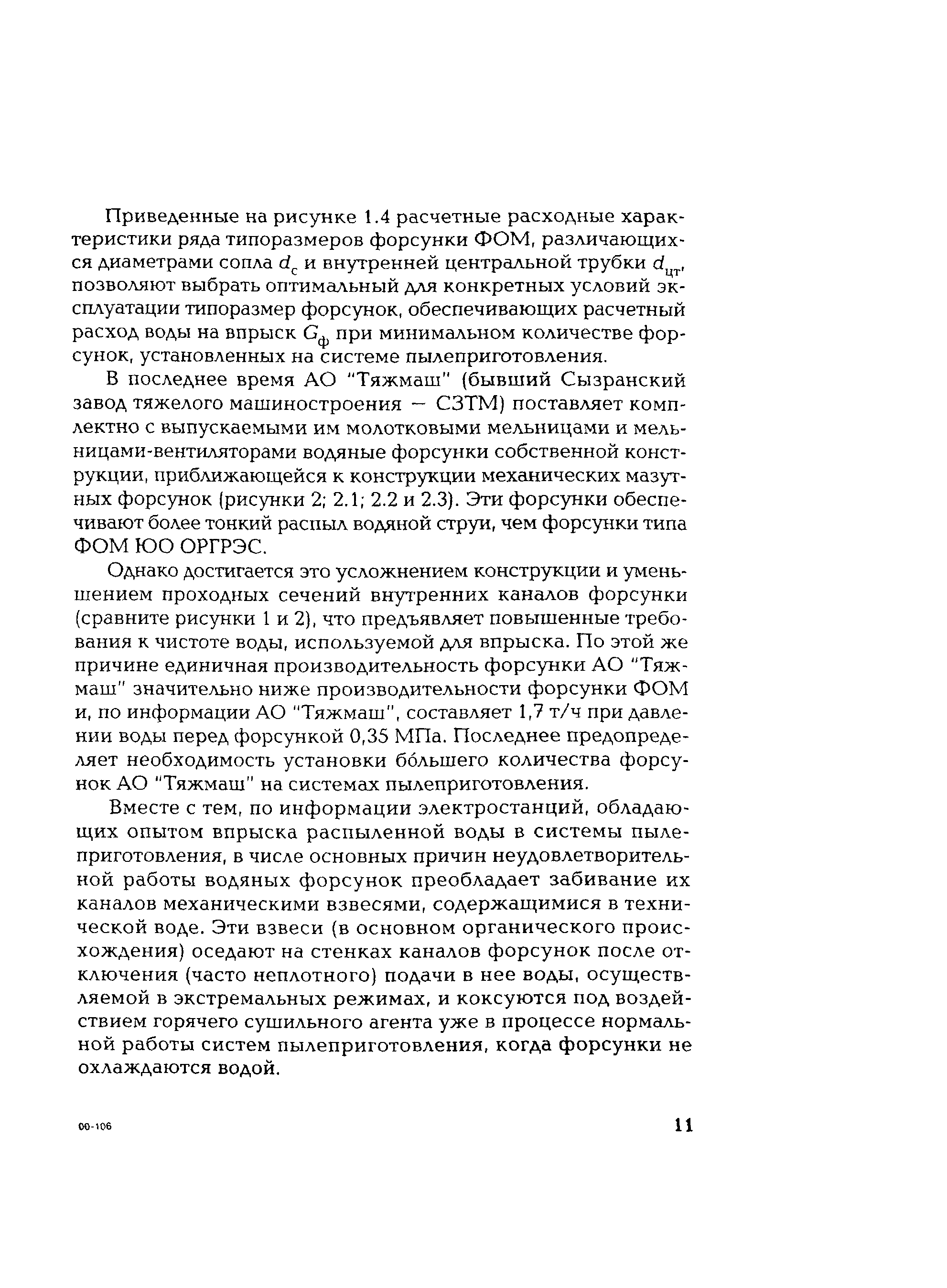 РД 153-34.1-24.505-98