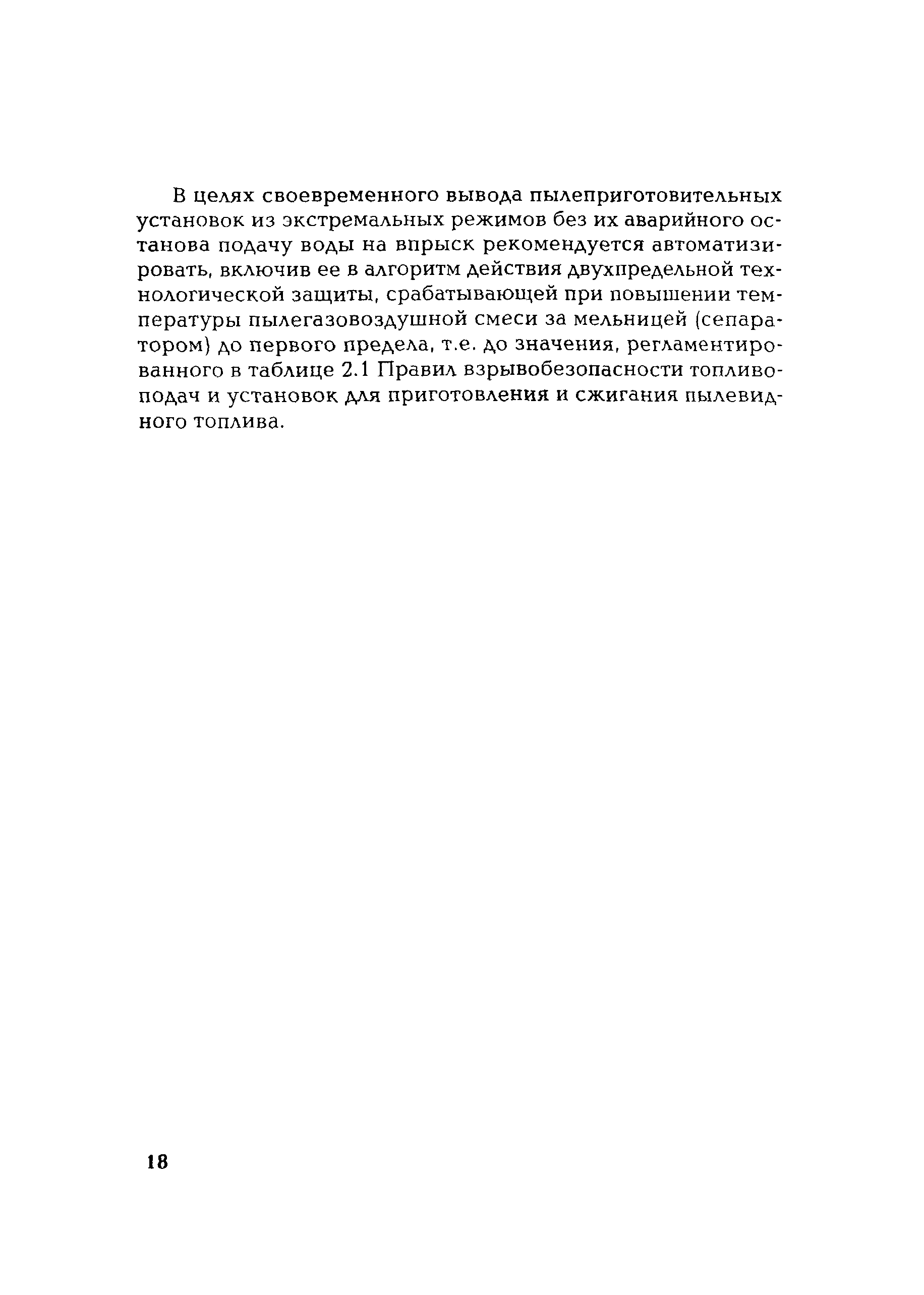 РД 153-34.1-24.505-98