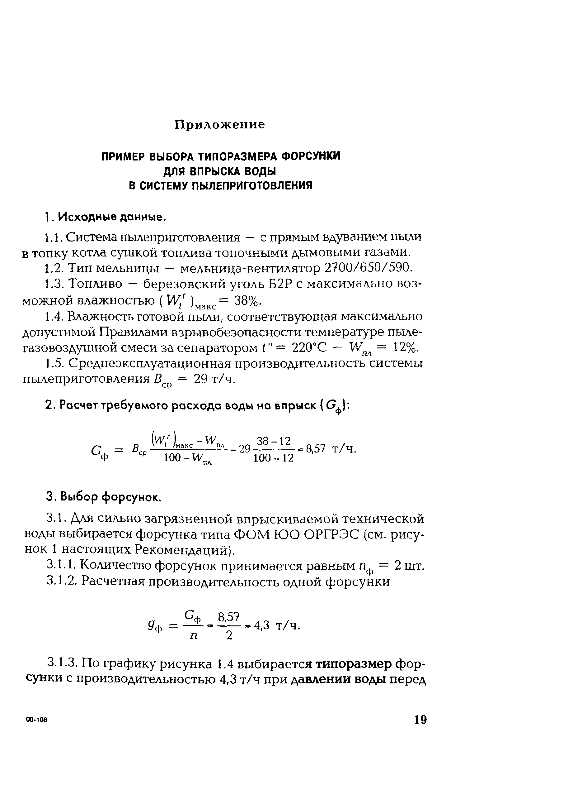 РД 153-34.1-24.505-98