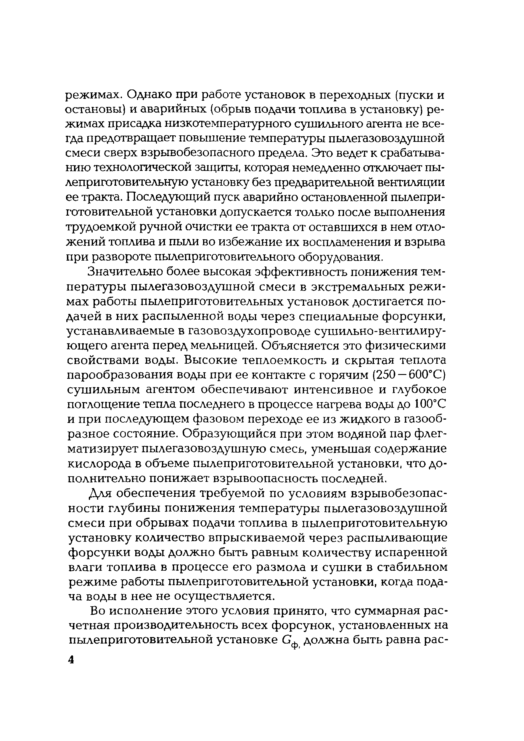 РД 153-34.1-24.505-98