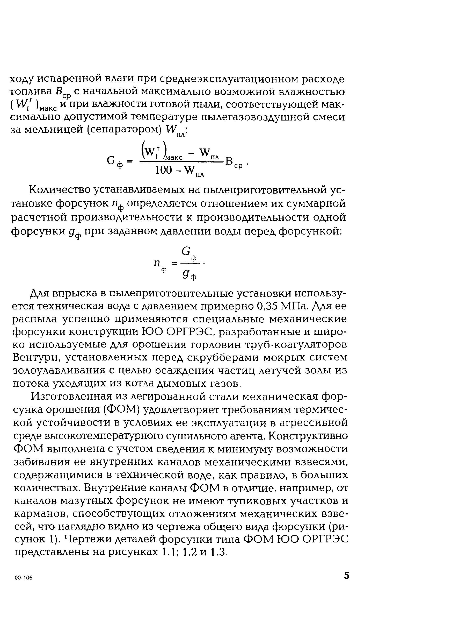 РД 153-34.1-24.505-98