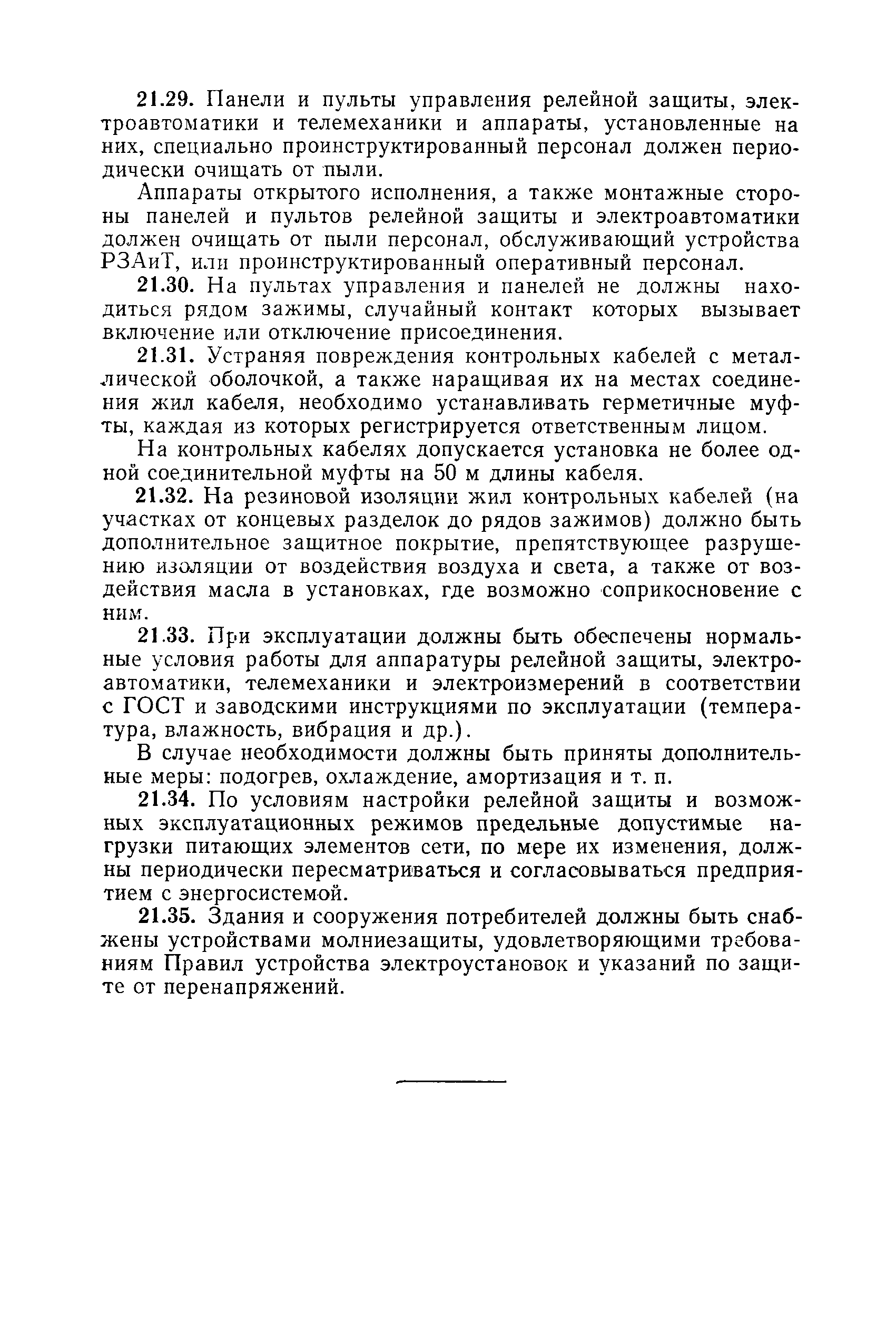 РД 31.88.01-75