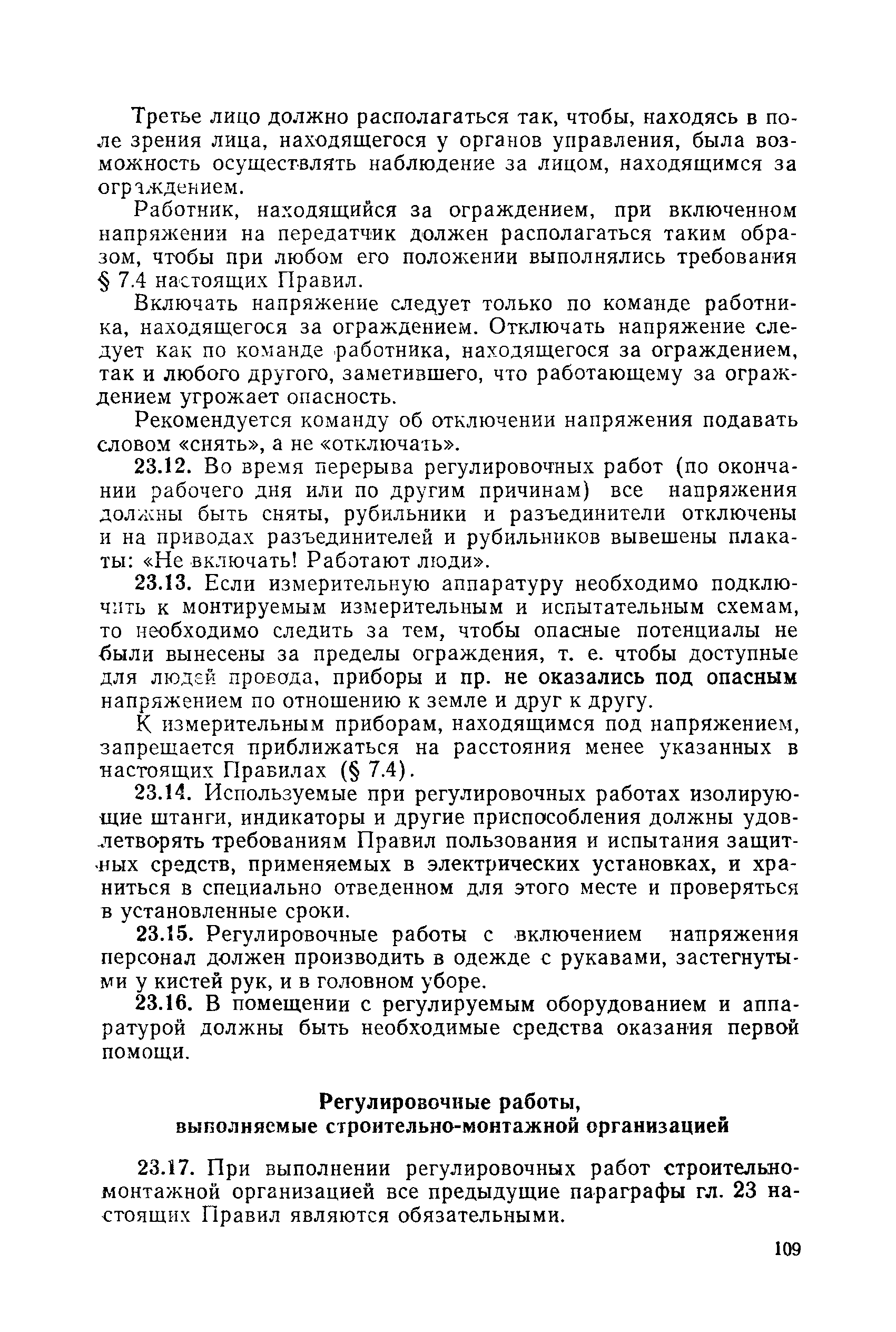 РД 31.88.01-75