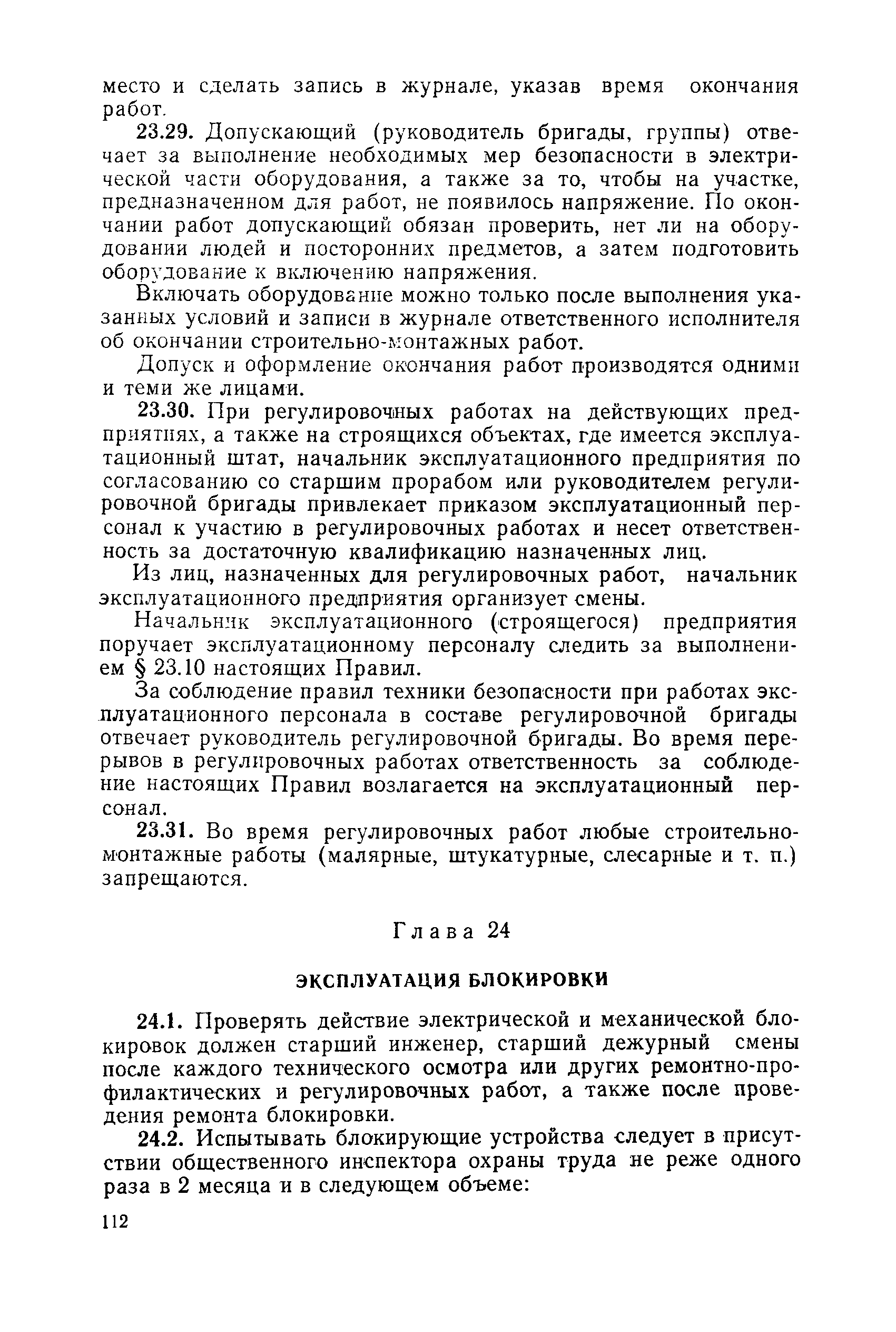 РД 31.88.01-75