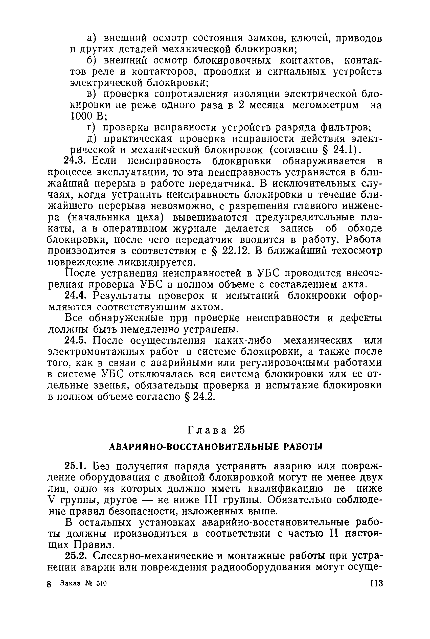 РД 31.88.01-75