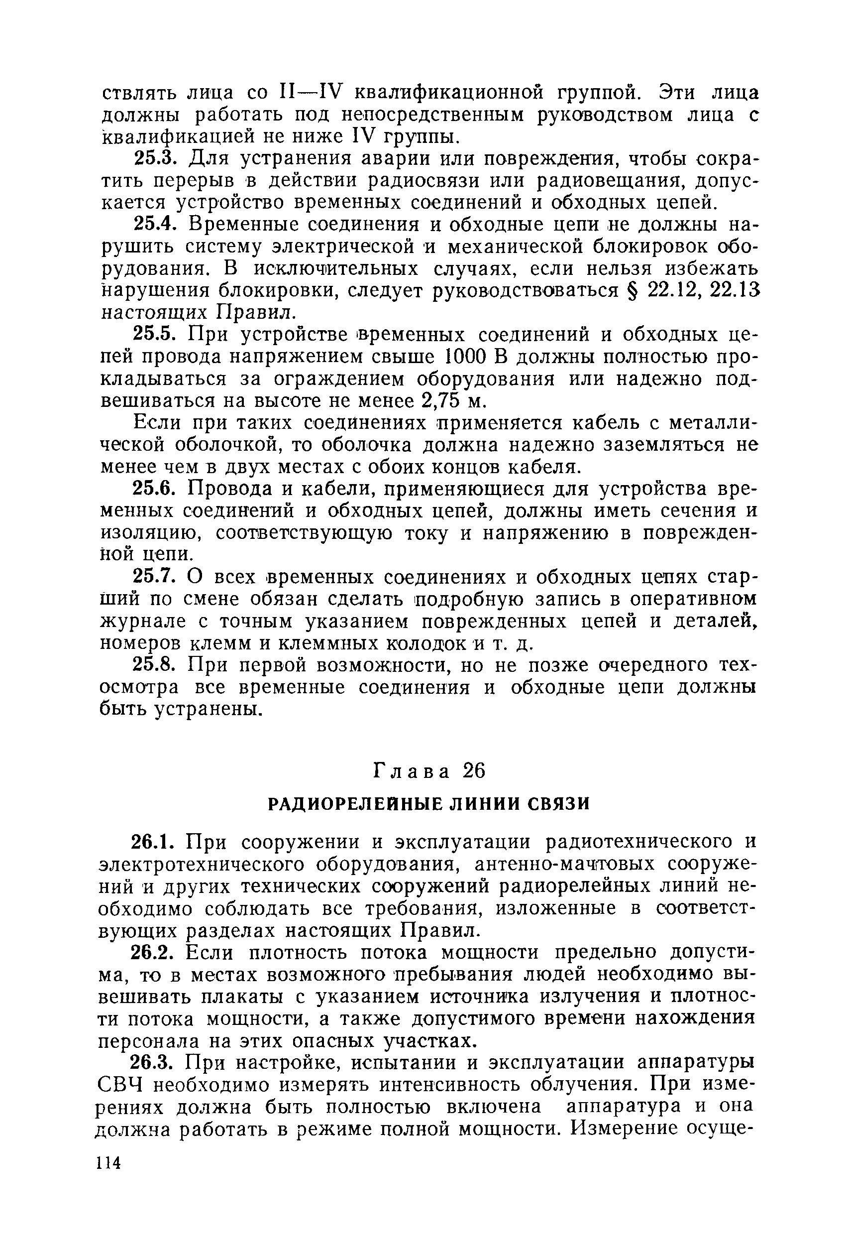 РД 31.88.01-75