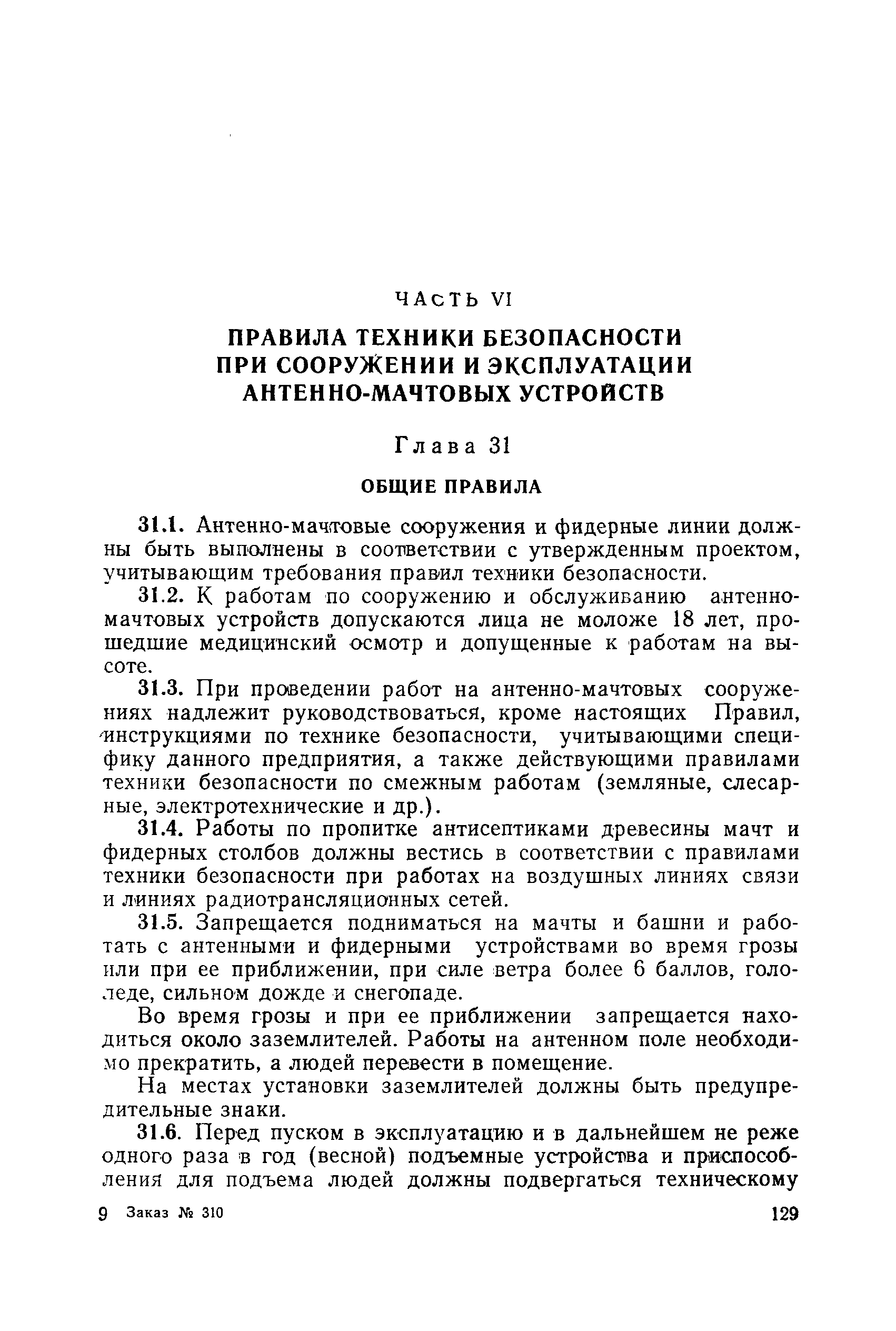 РД 31.88.01-75