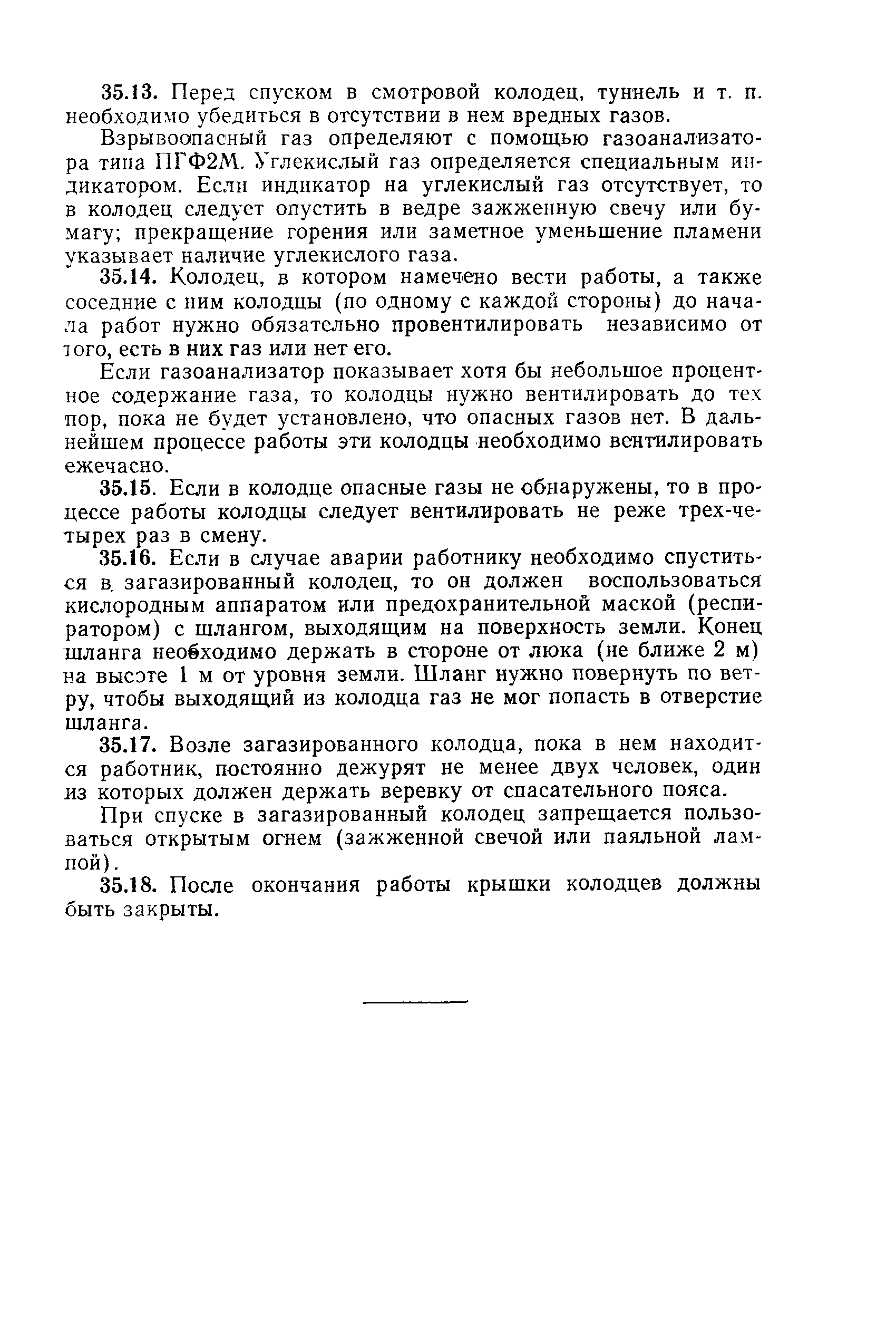 РД 31.88.01-75