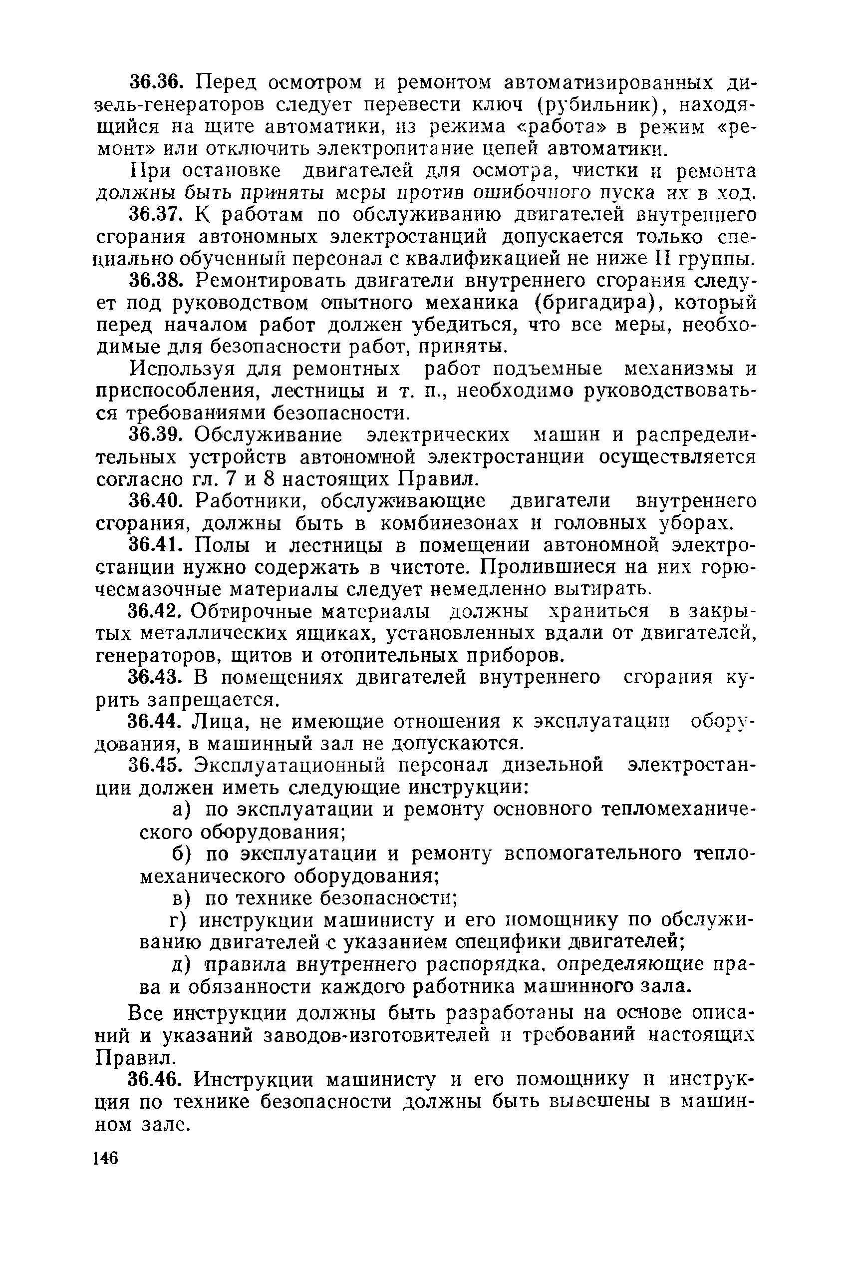 РД 31.88.01-75