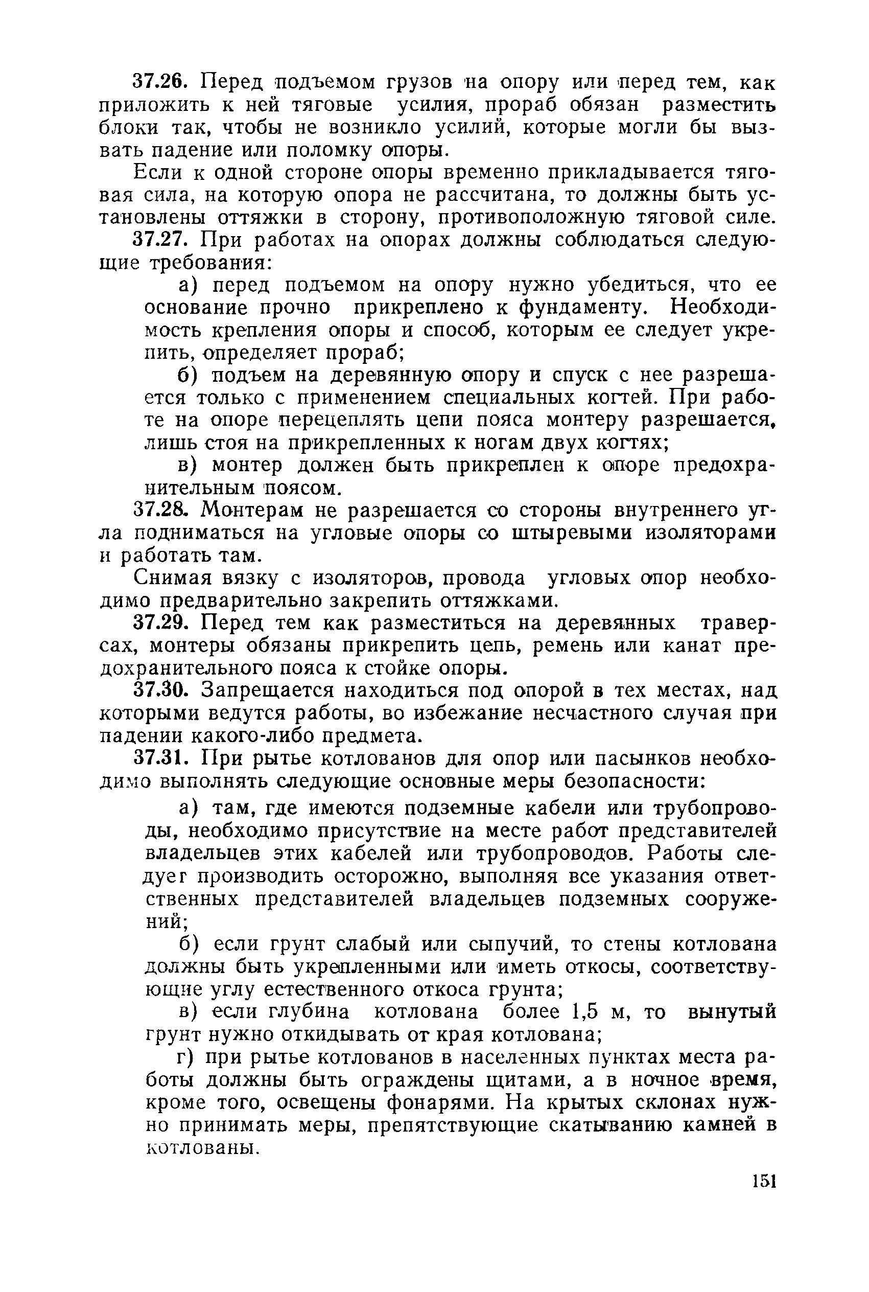 РД 31.88.01-75