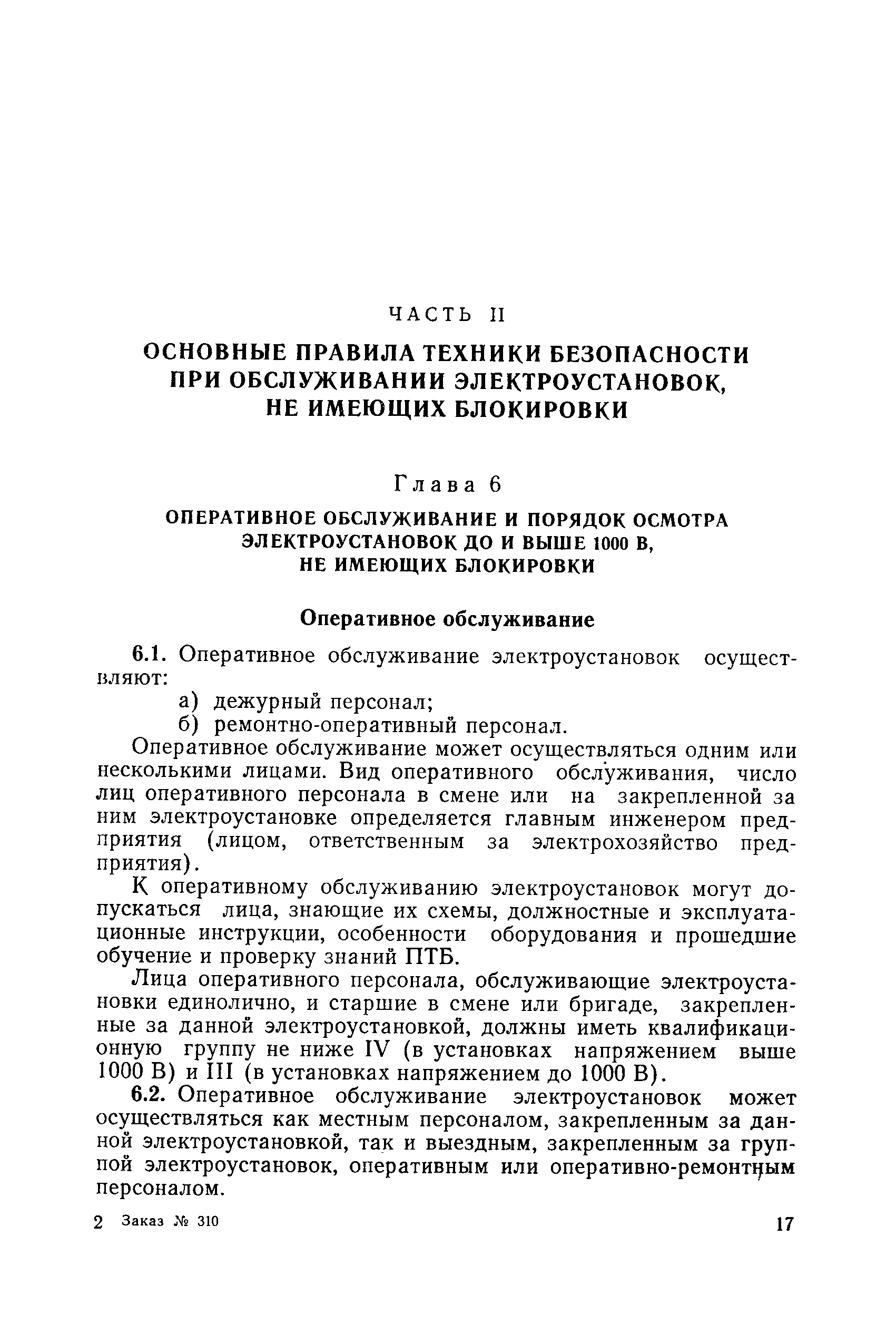 РД 31.88.01-75