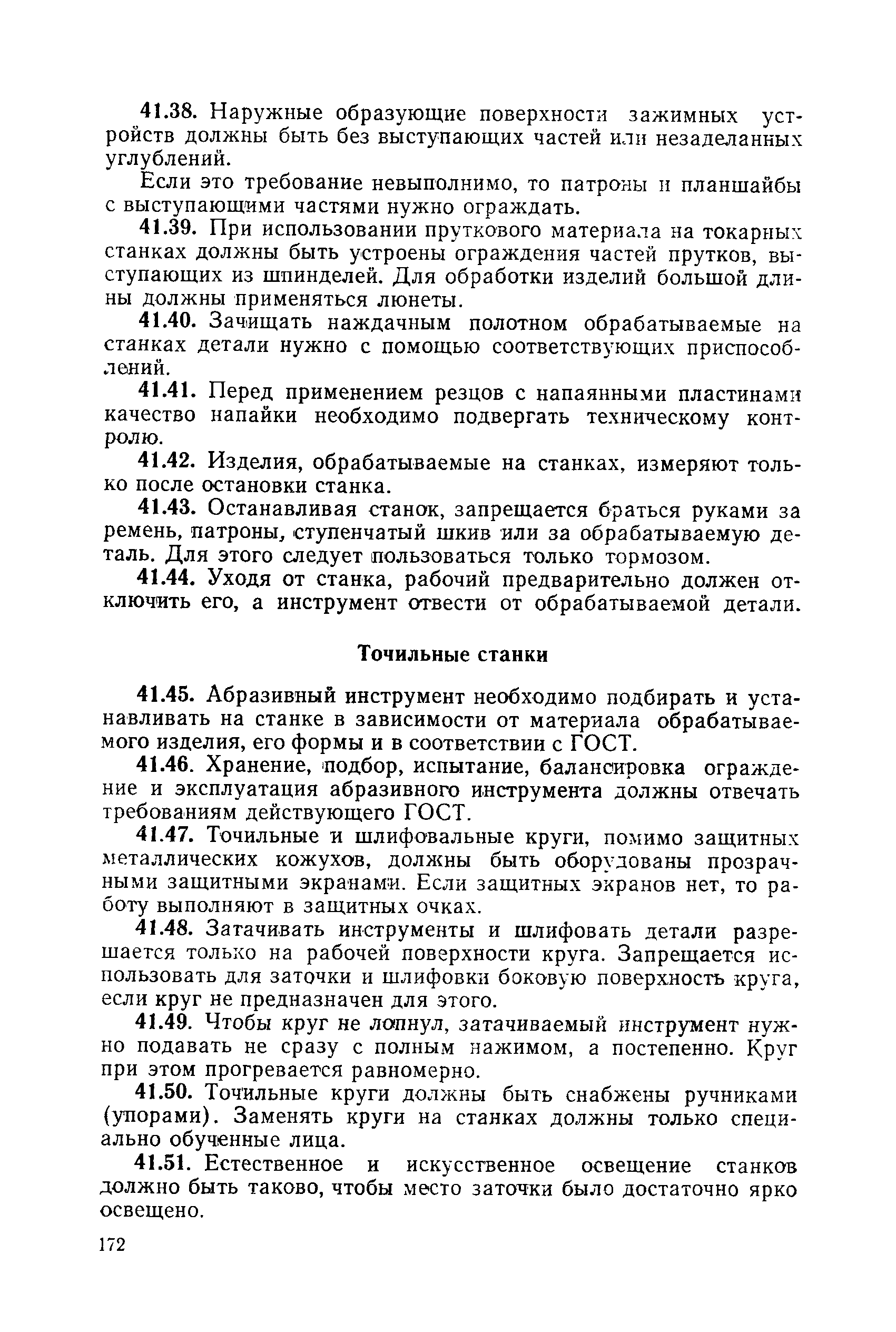 РД 31.88.01-75