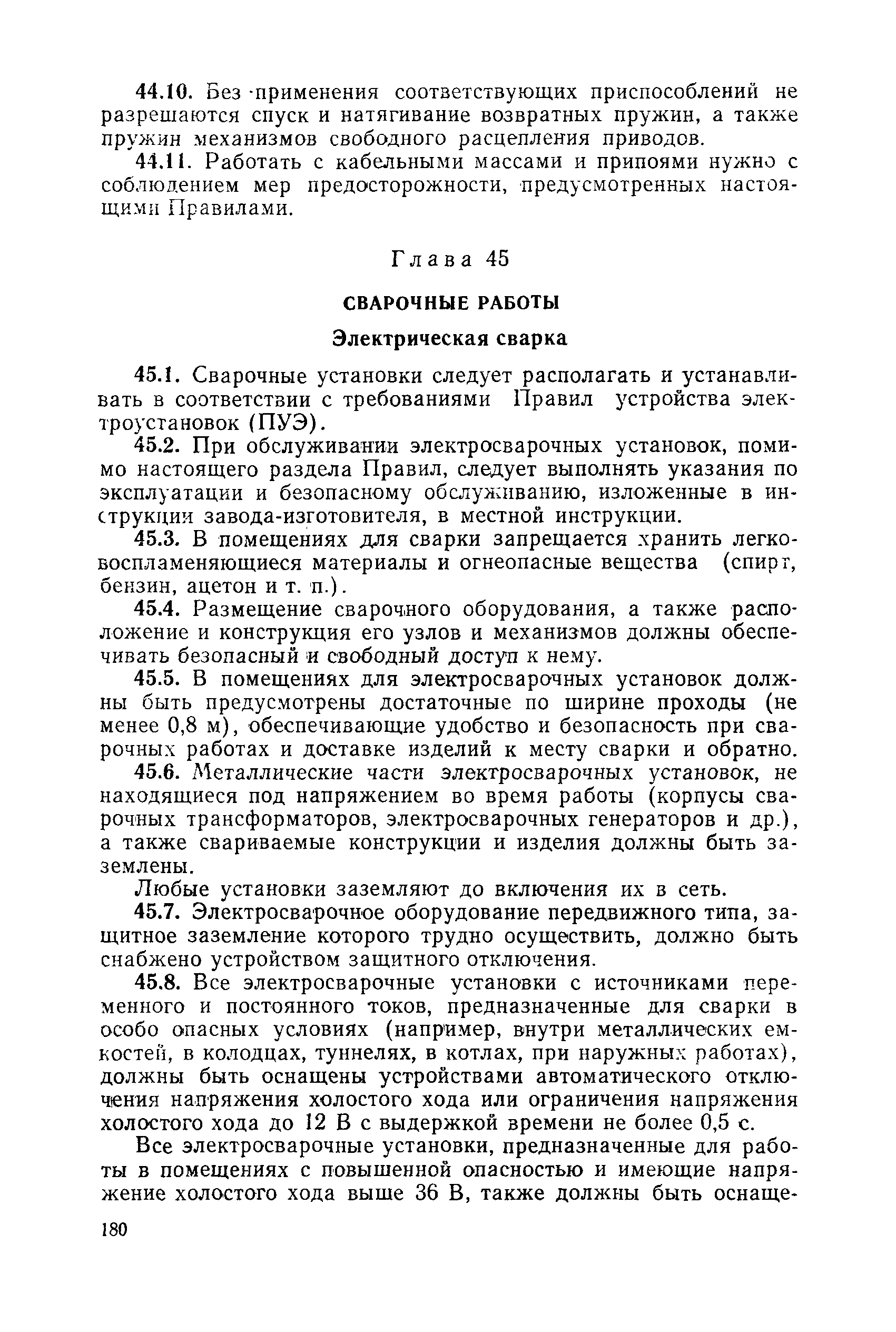 РД 31.88.01-75