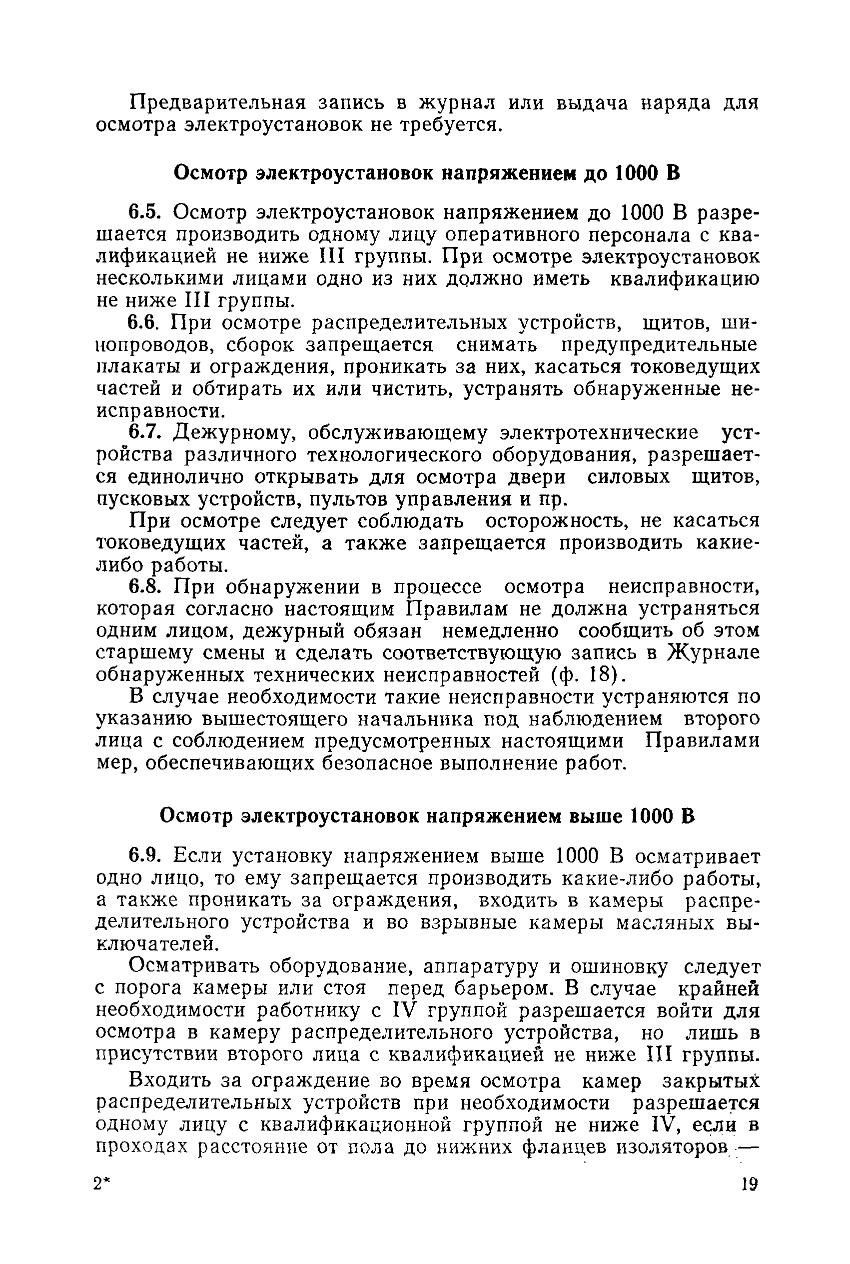 РД 31.88.01-75