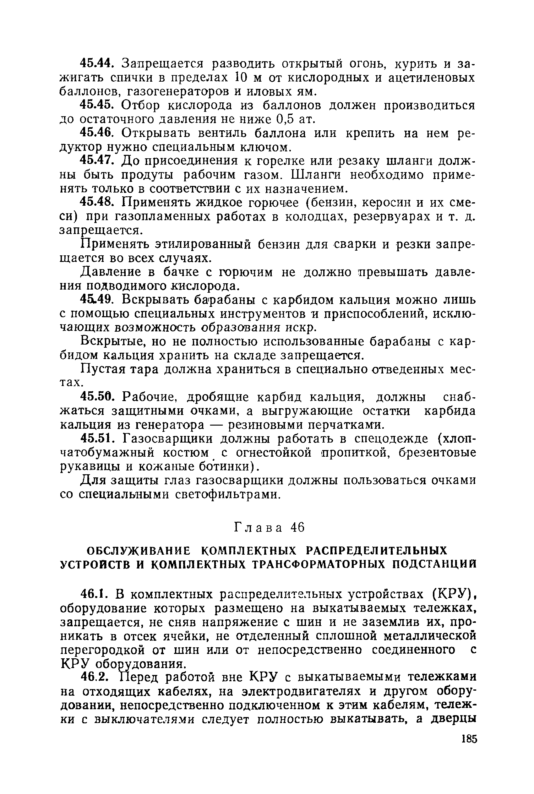 РД 31.88.01-75