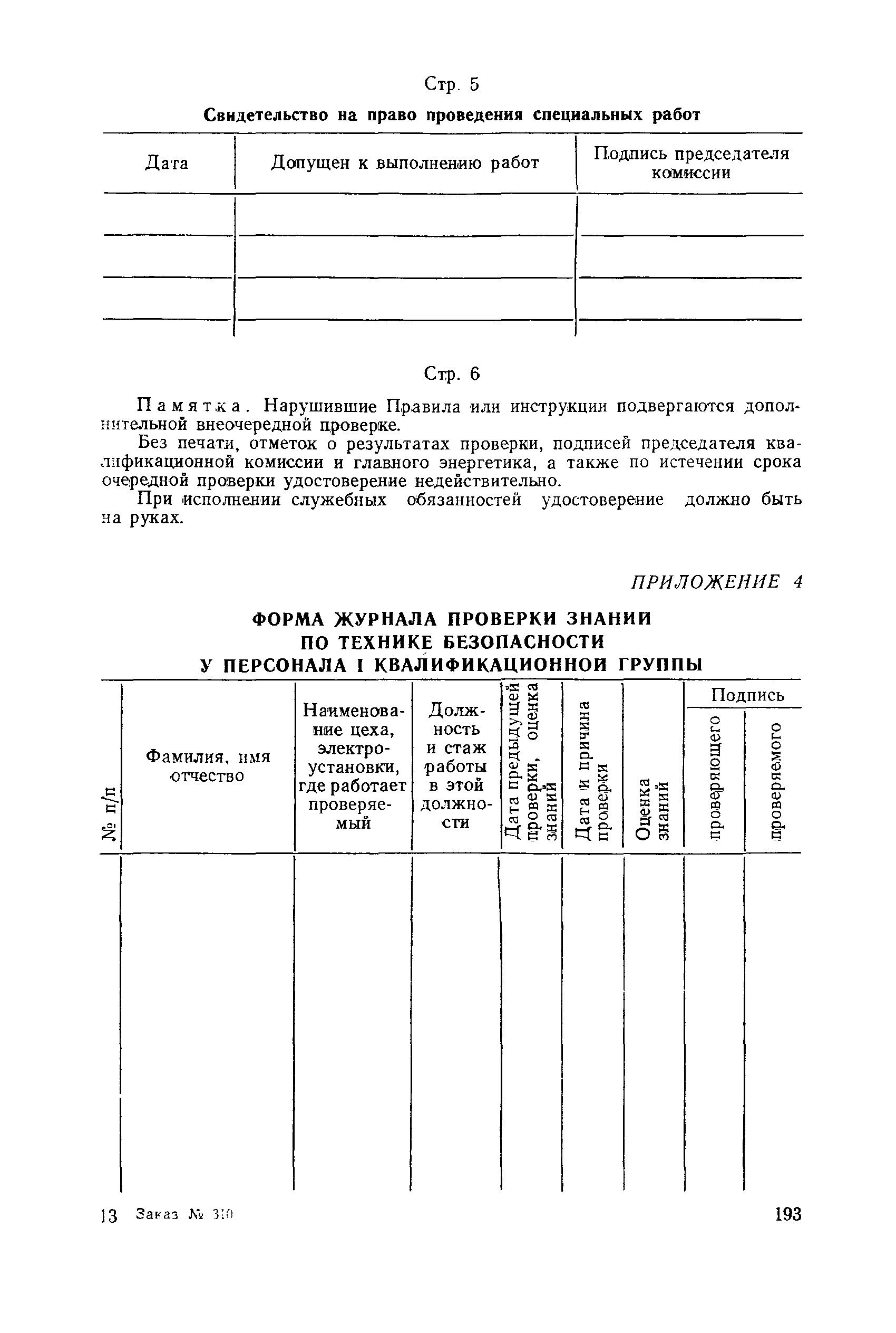 РД 31.88.01-75