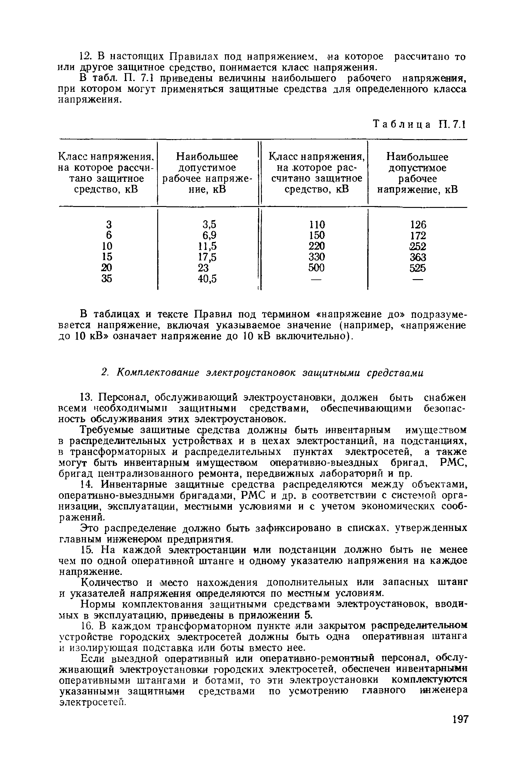 РД 31.88.01-75