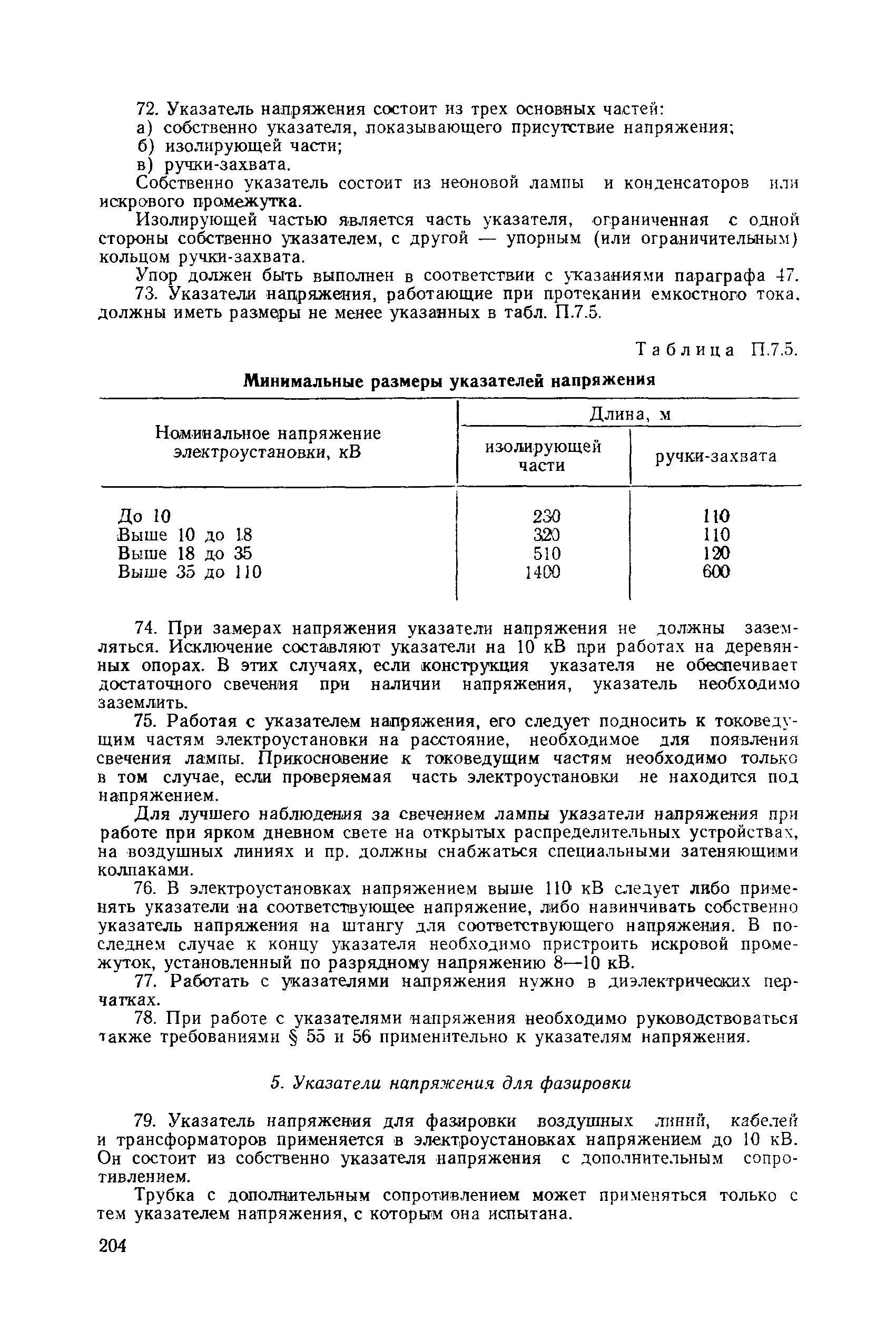 РД 31.88.01-75