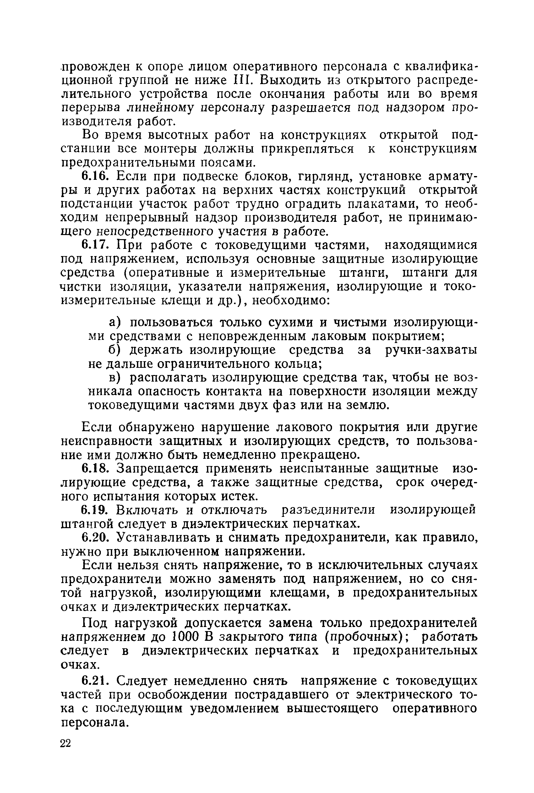 РД 31.88.01-75