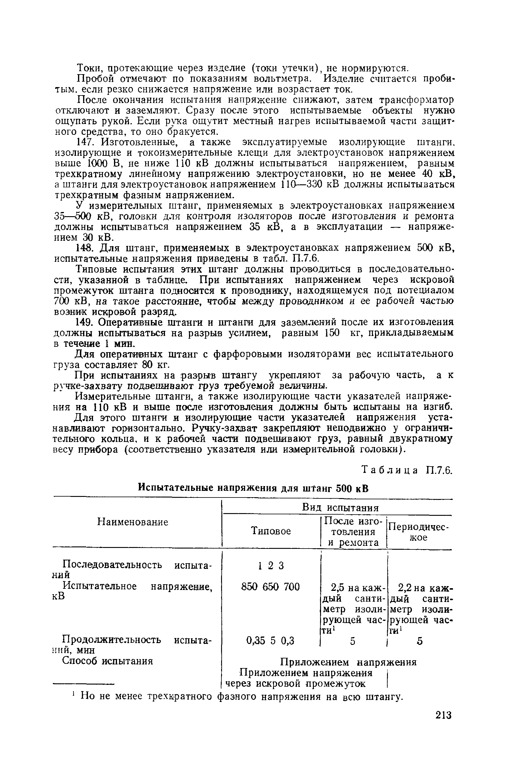 РД 31.88.01-75