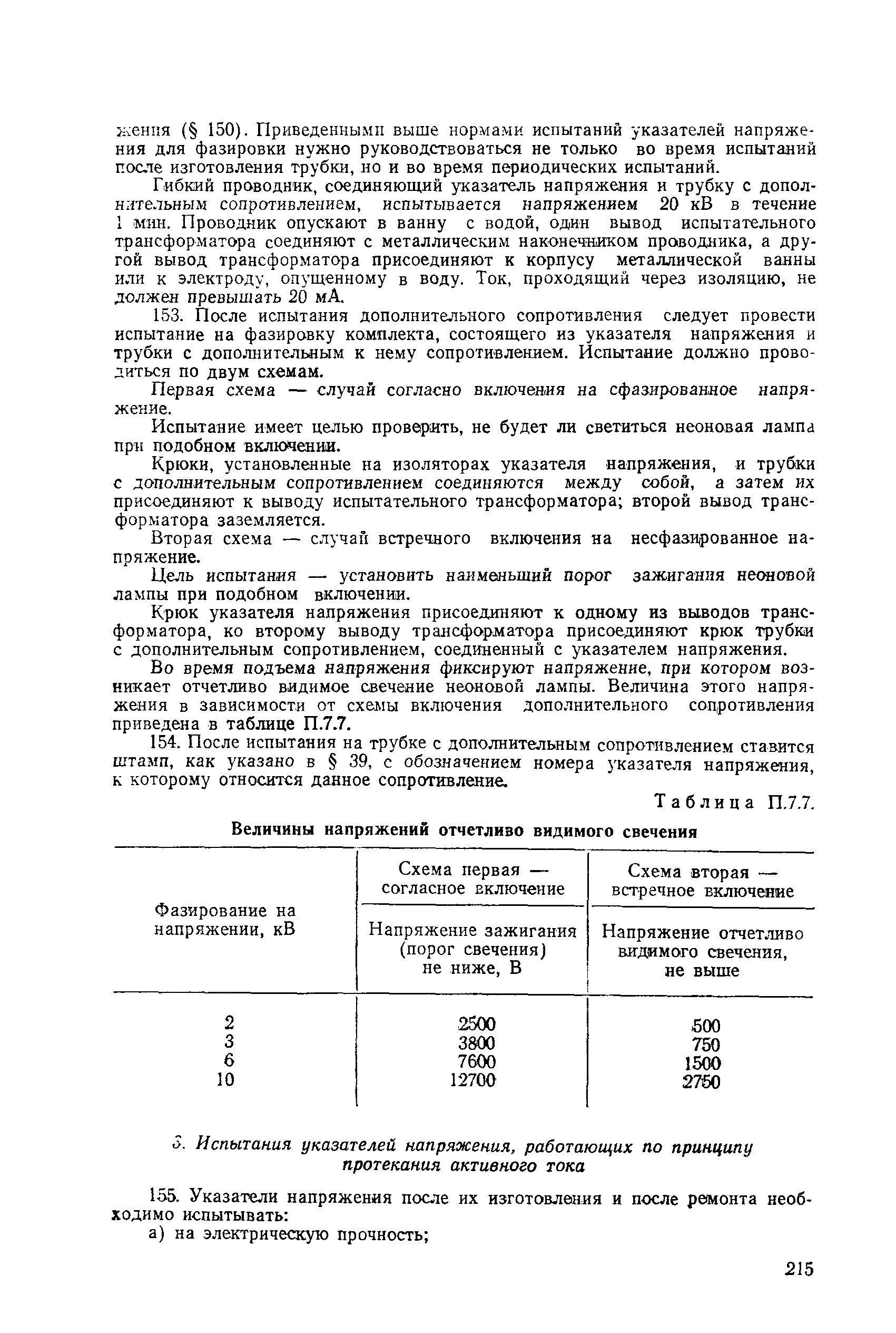 РД 31.88.01-75