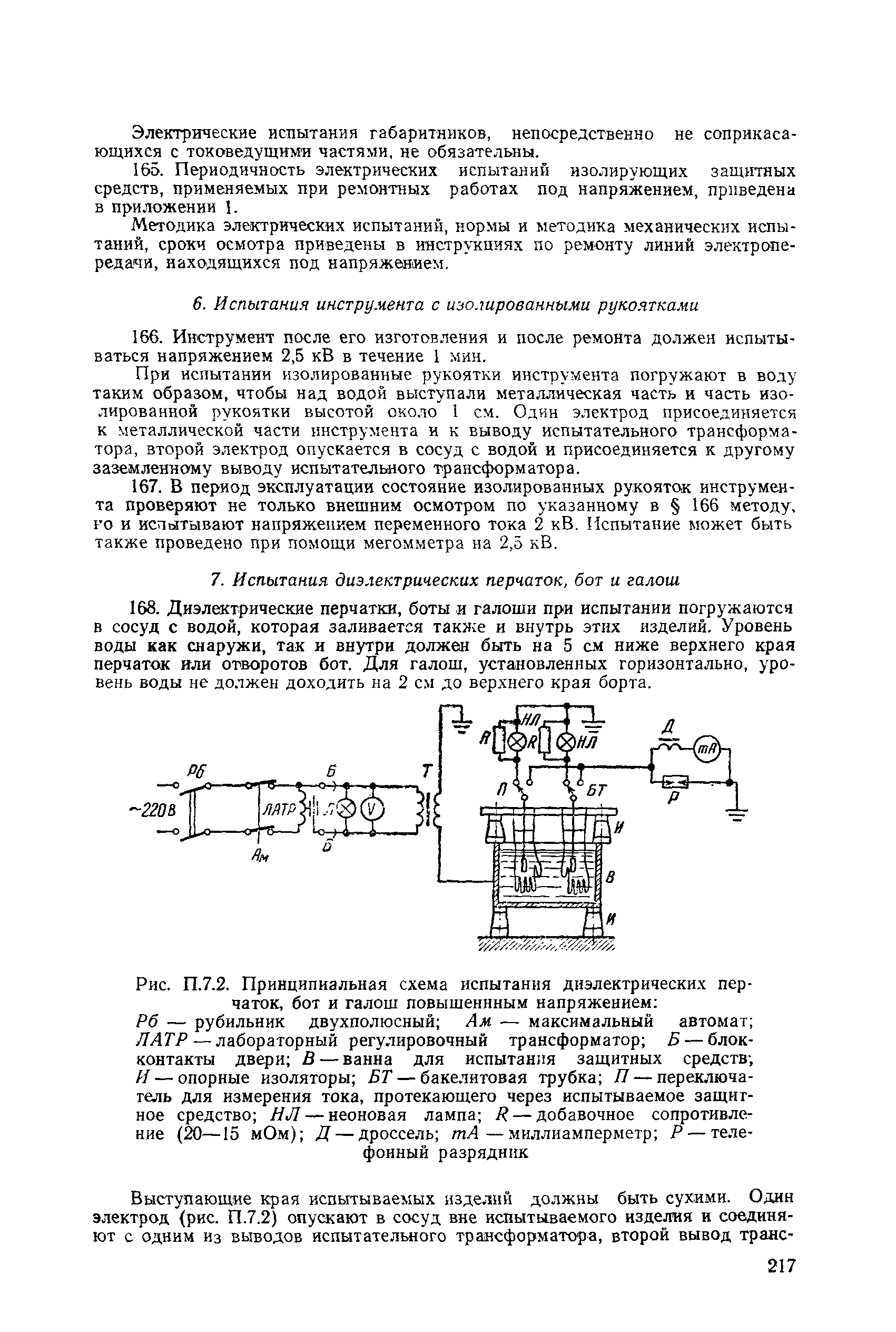 РД 31.88.01-75