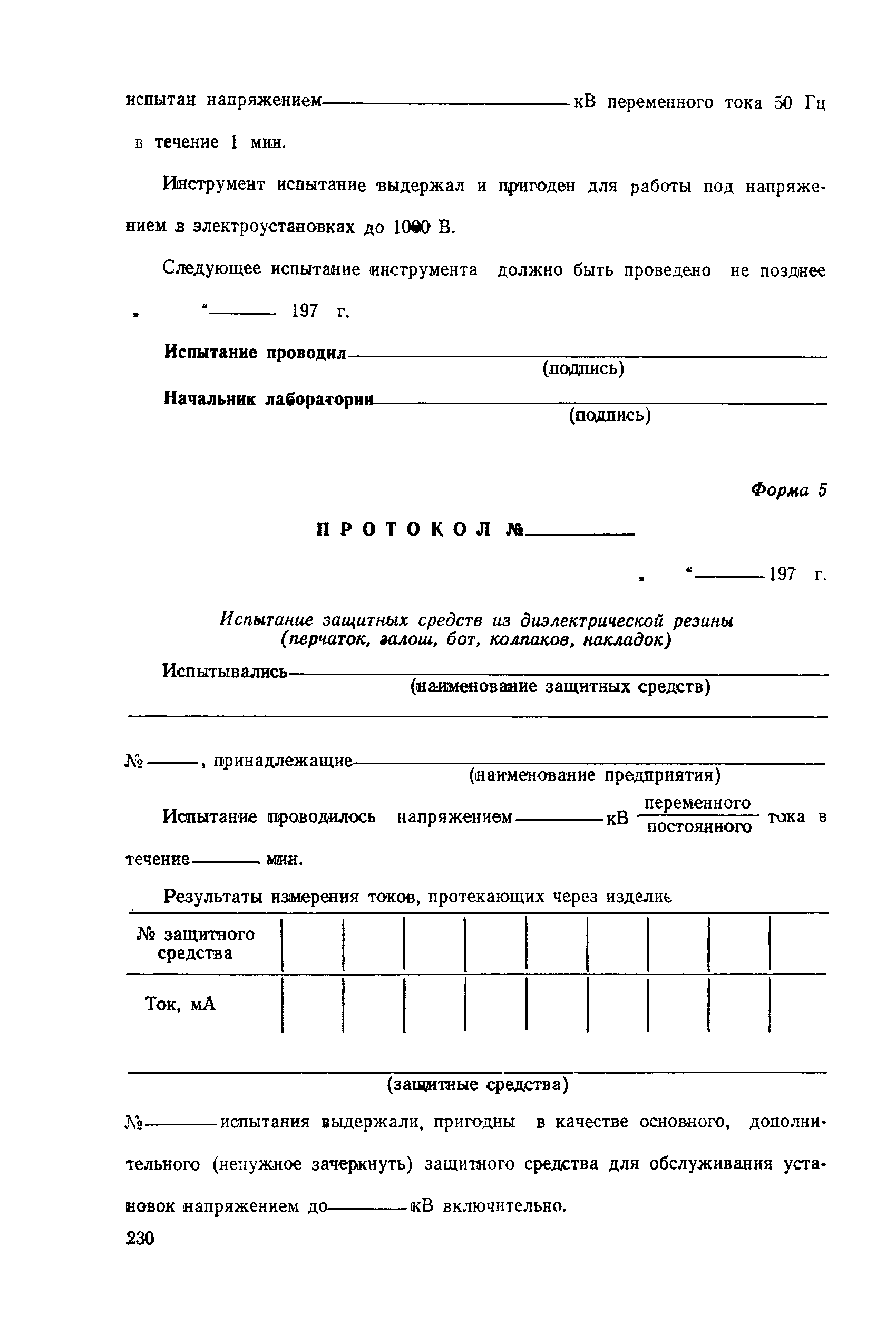 РД 31.88.01-75