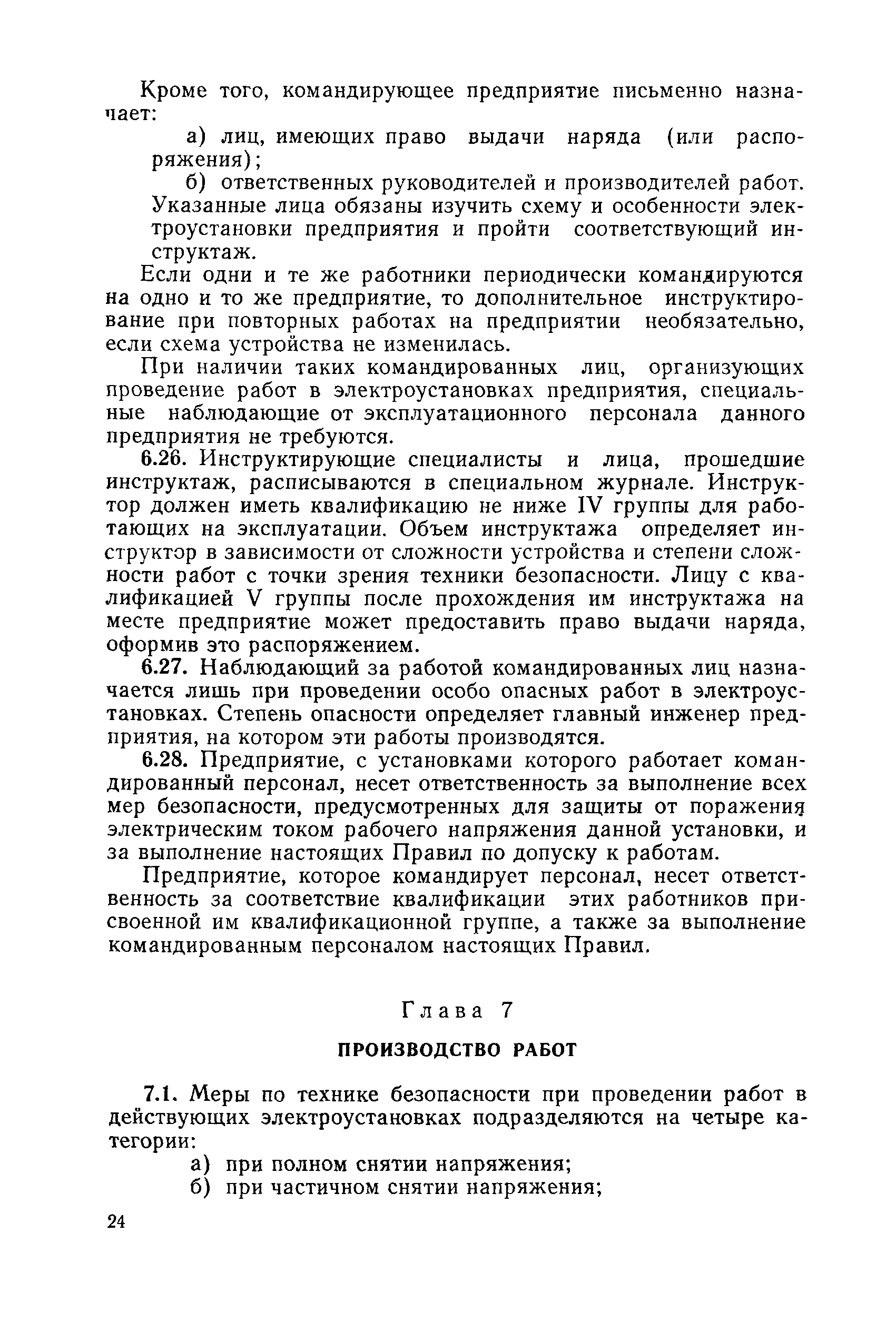 РД 31.88.01-75