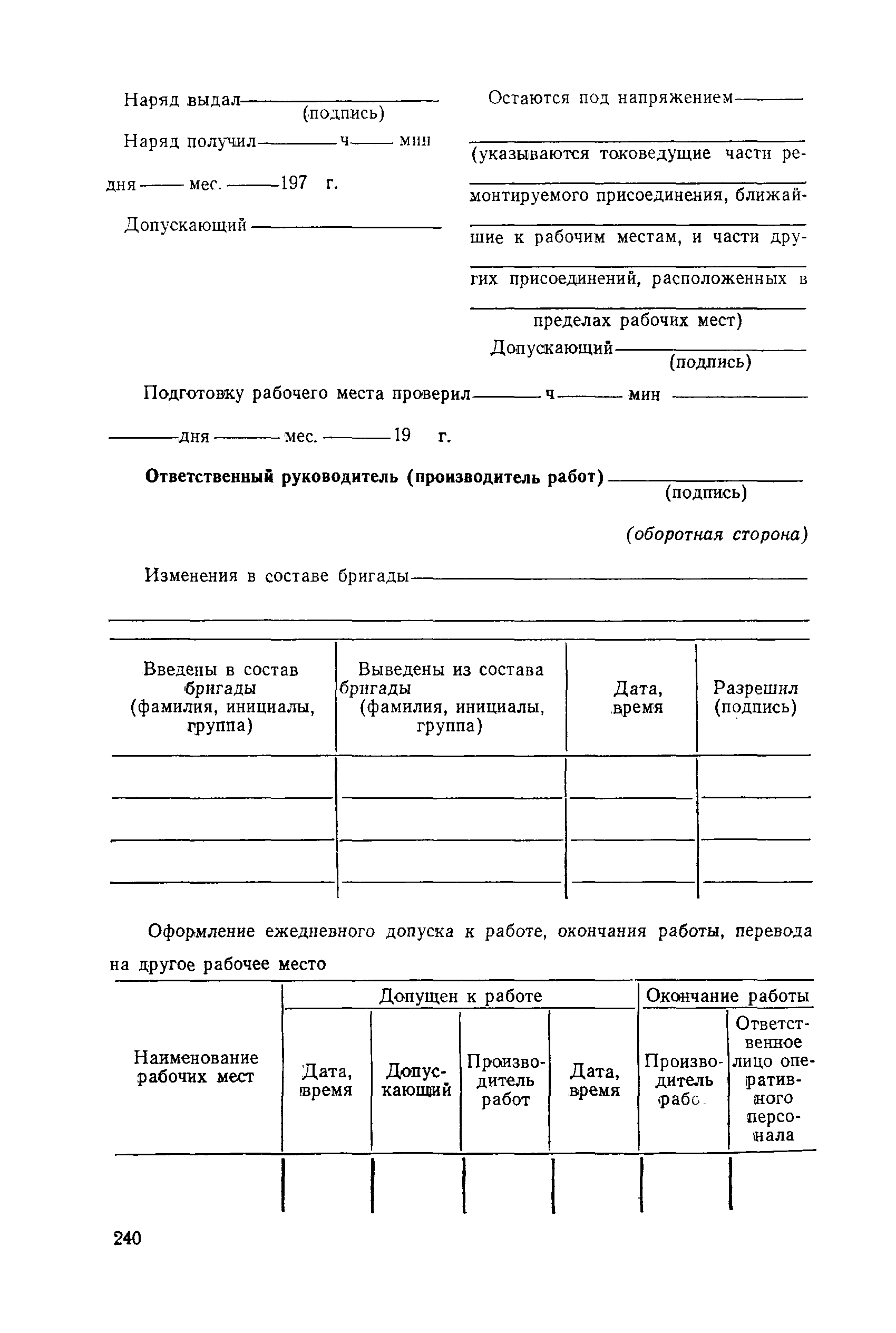 РД 31.88.01-75