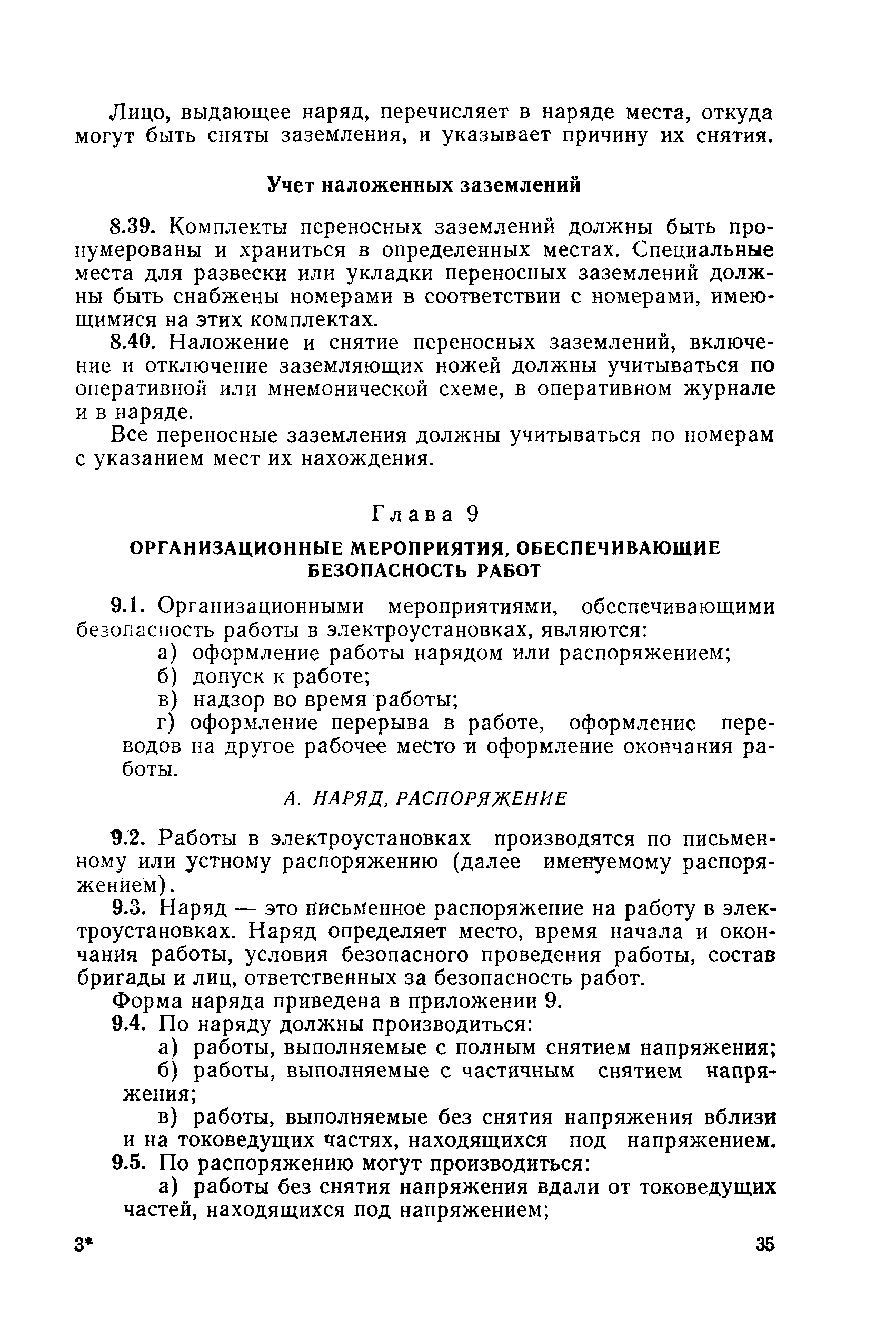 РД 31.88.01-75