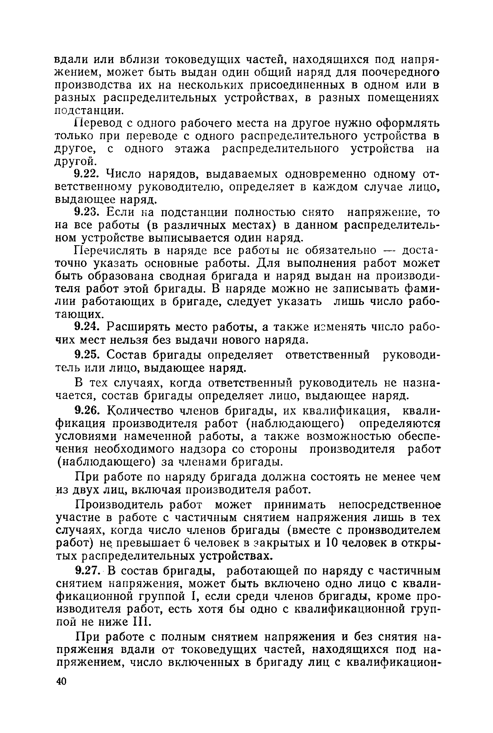 РД 31.88.01-75