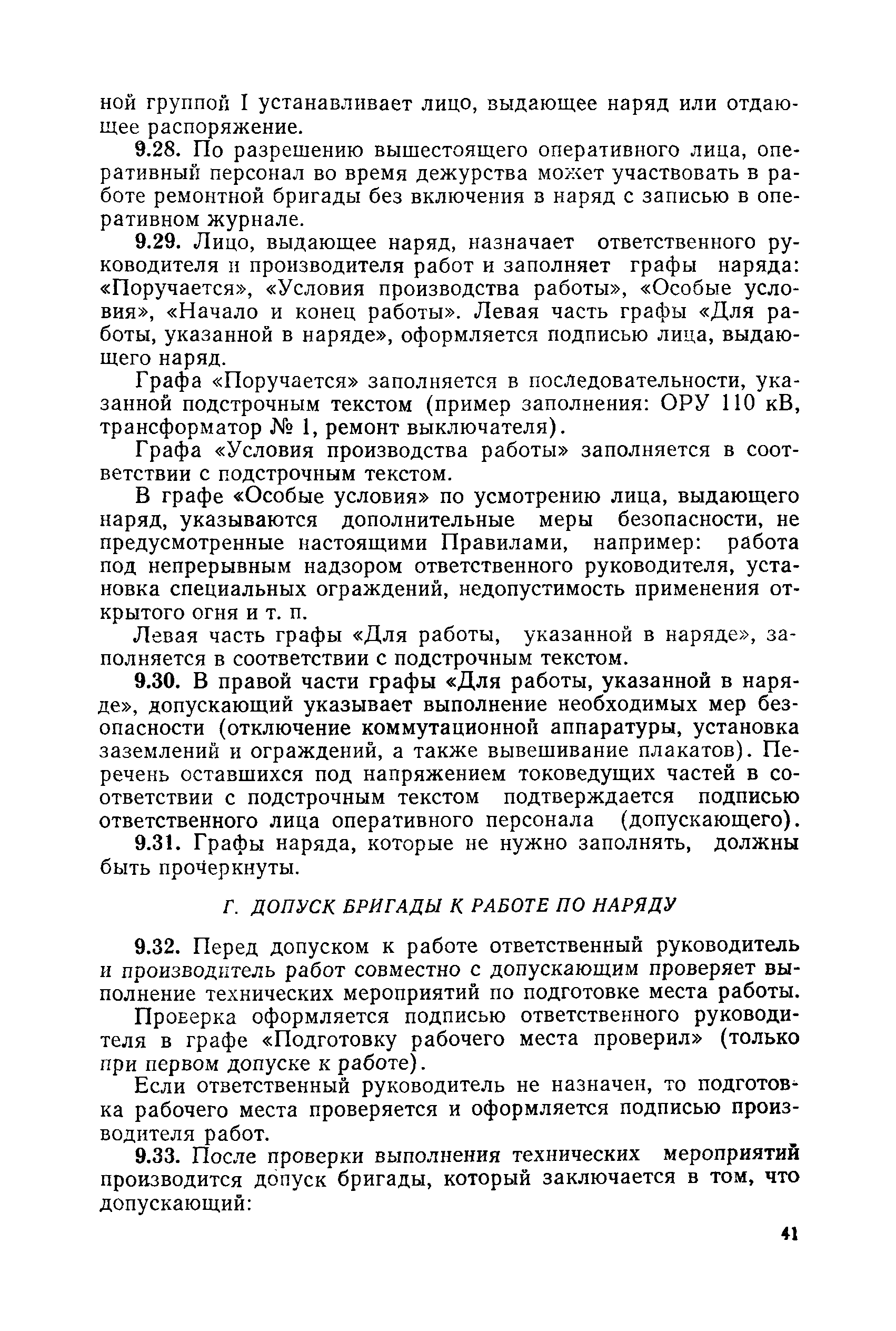 РД 31.88.01-75