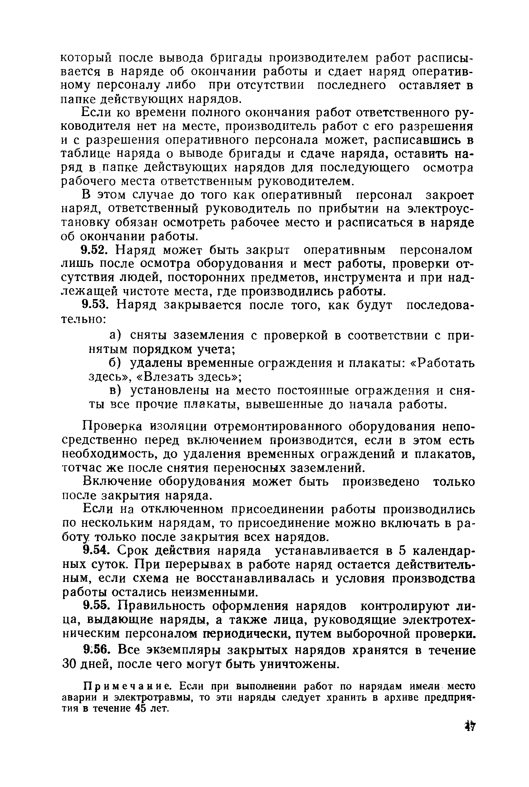 РД 31.88.01-75